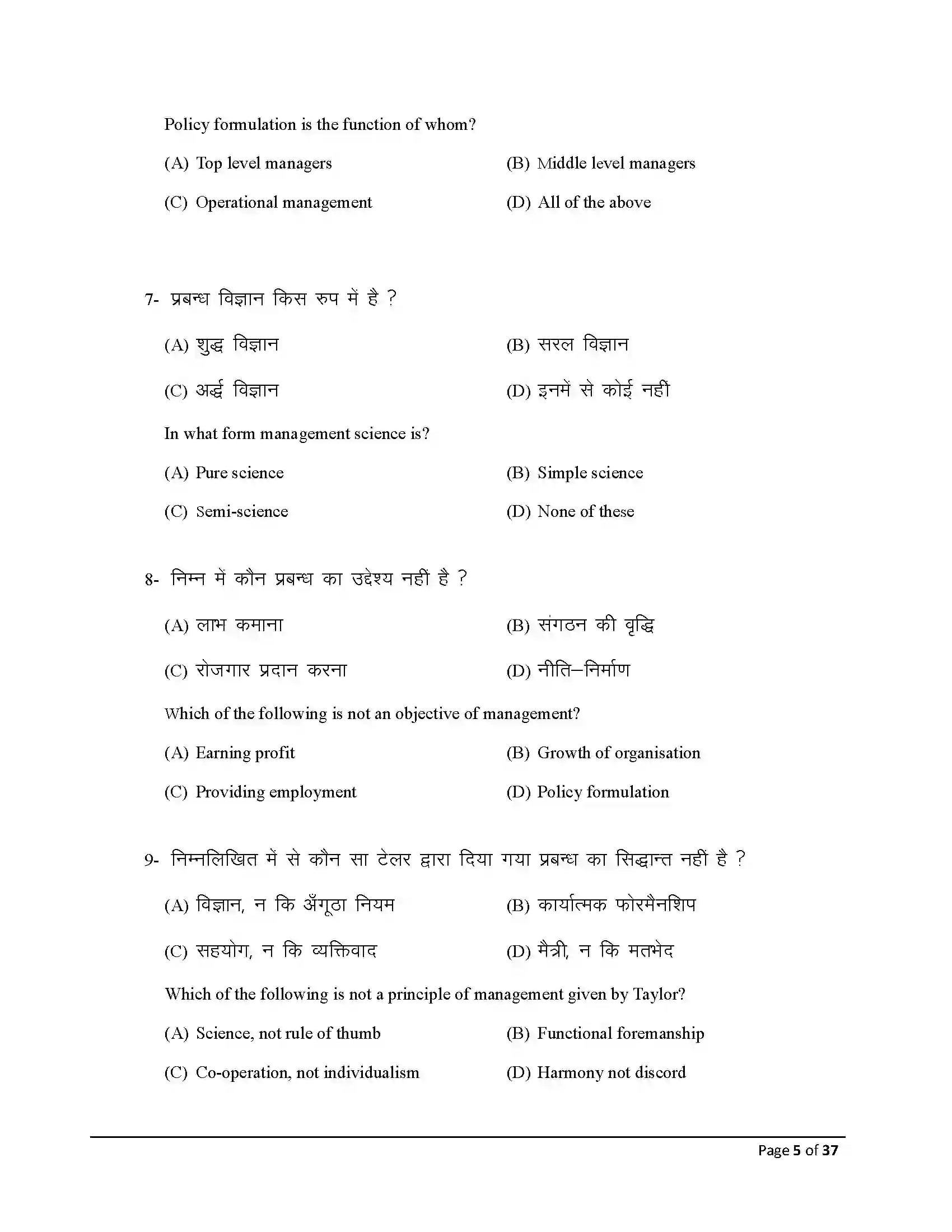 Bihar Board Class 12th 2026 Business Studies Sample Paper 5