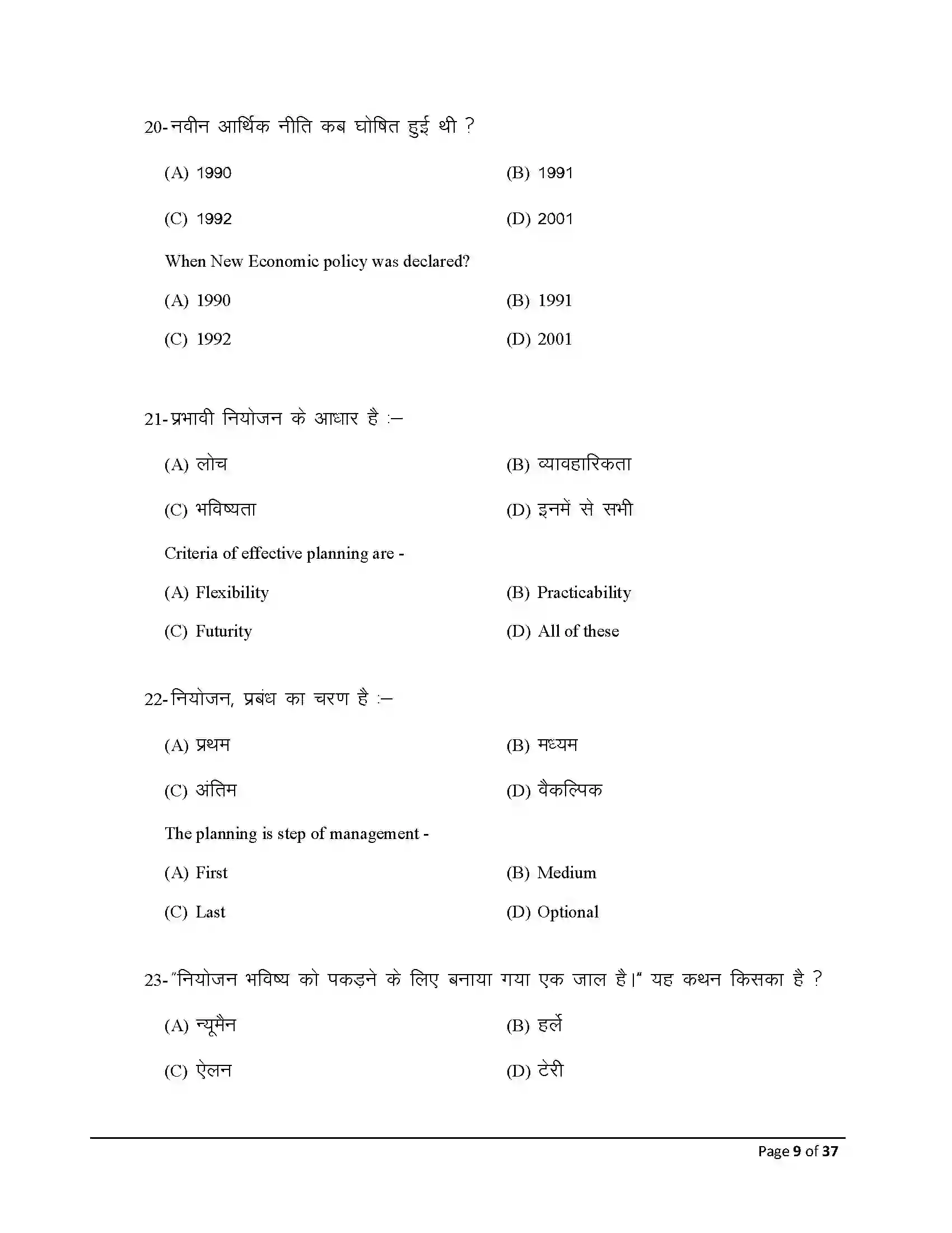 Bihar Board Class 12th 2026 Business Studies Sample Paper 9