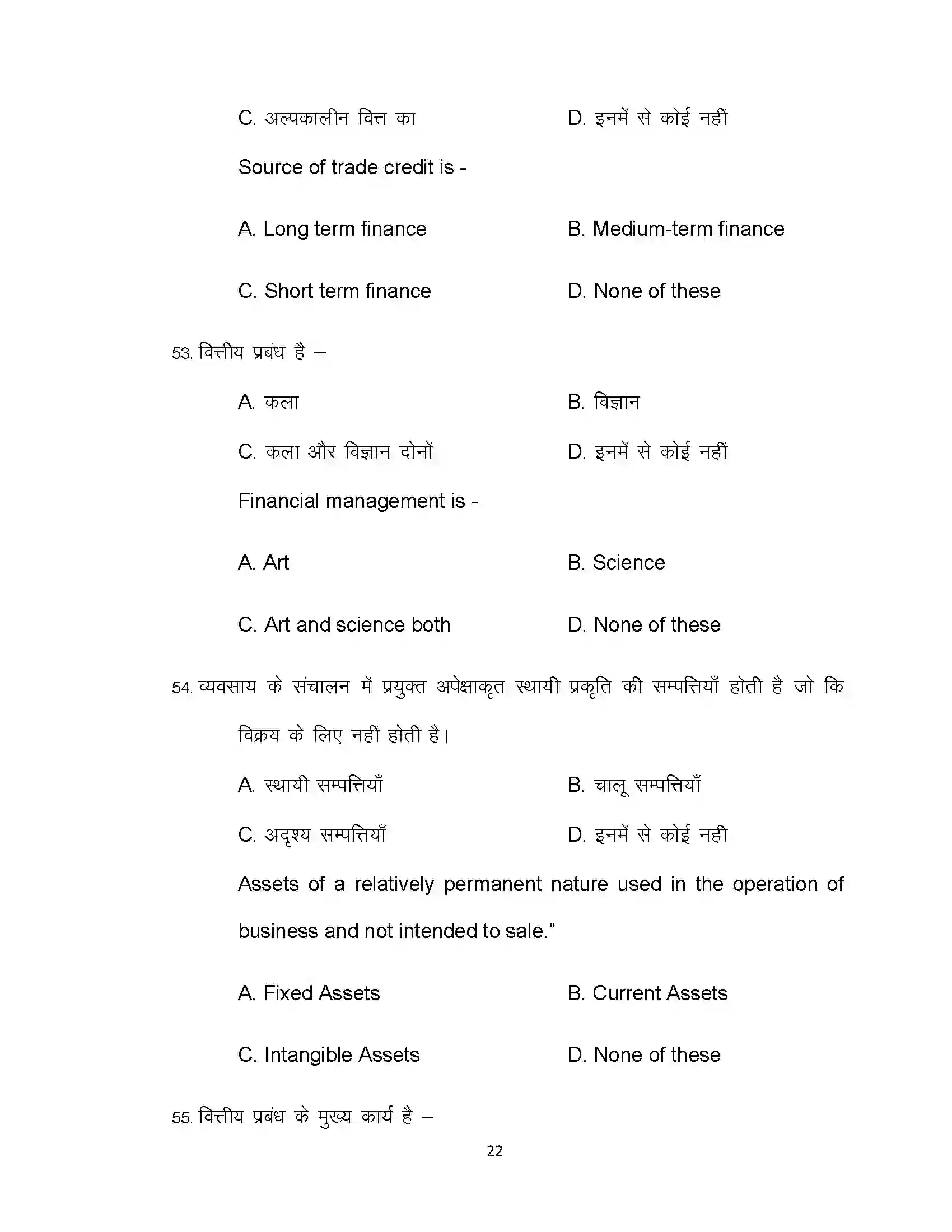 Bihar Board Class 12th 2021 Business Study Sample Paper 22