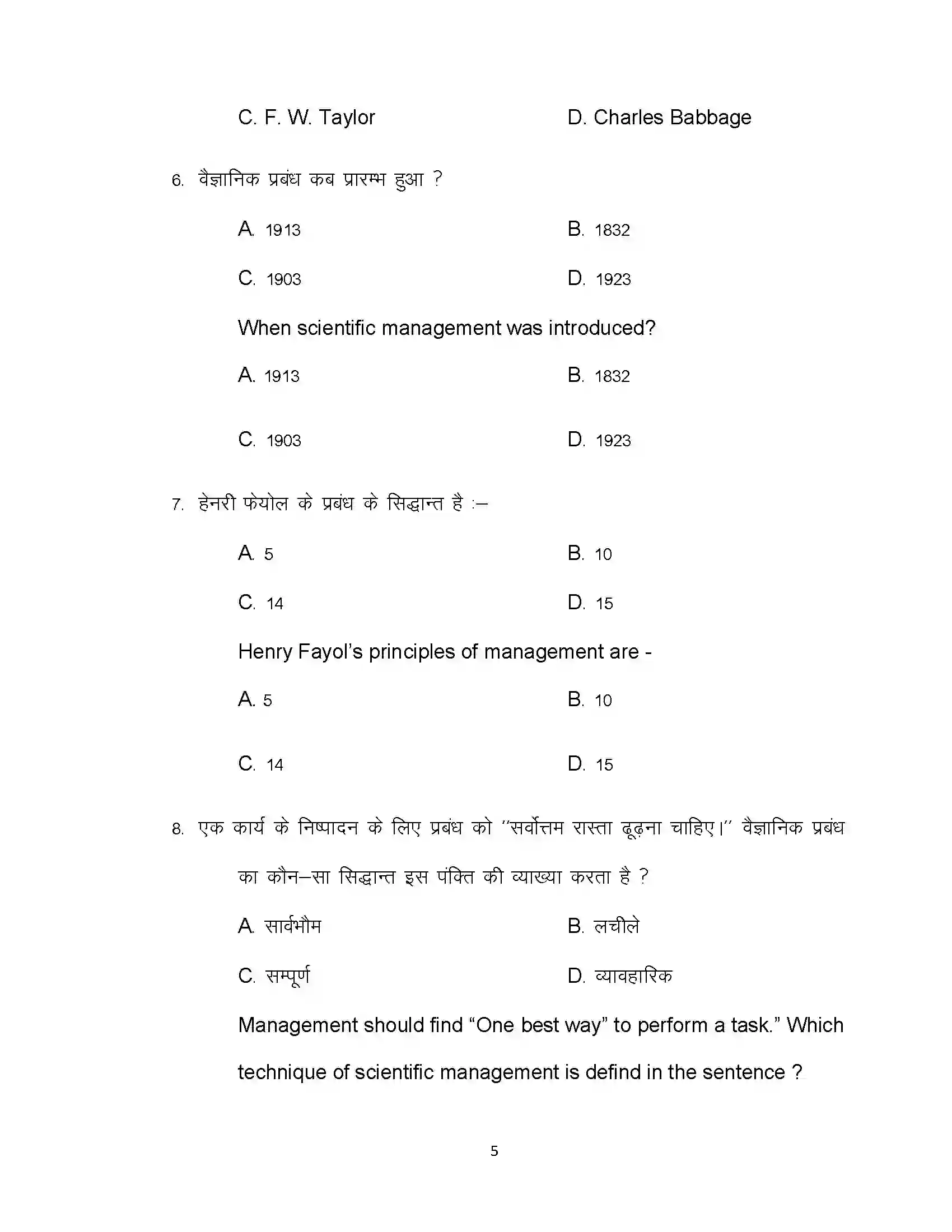 Bihar Board Class 12th 2021 Business Study Sample Paper 5