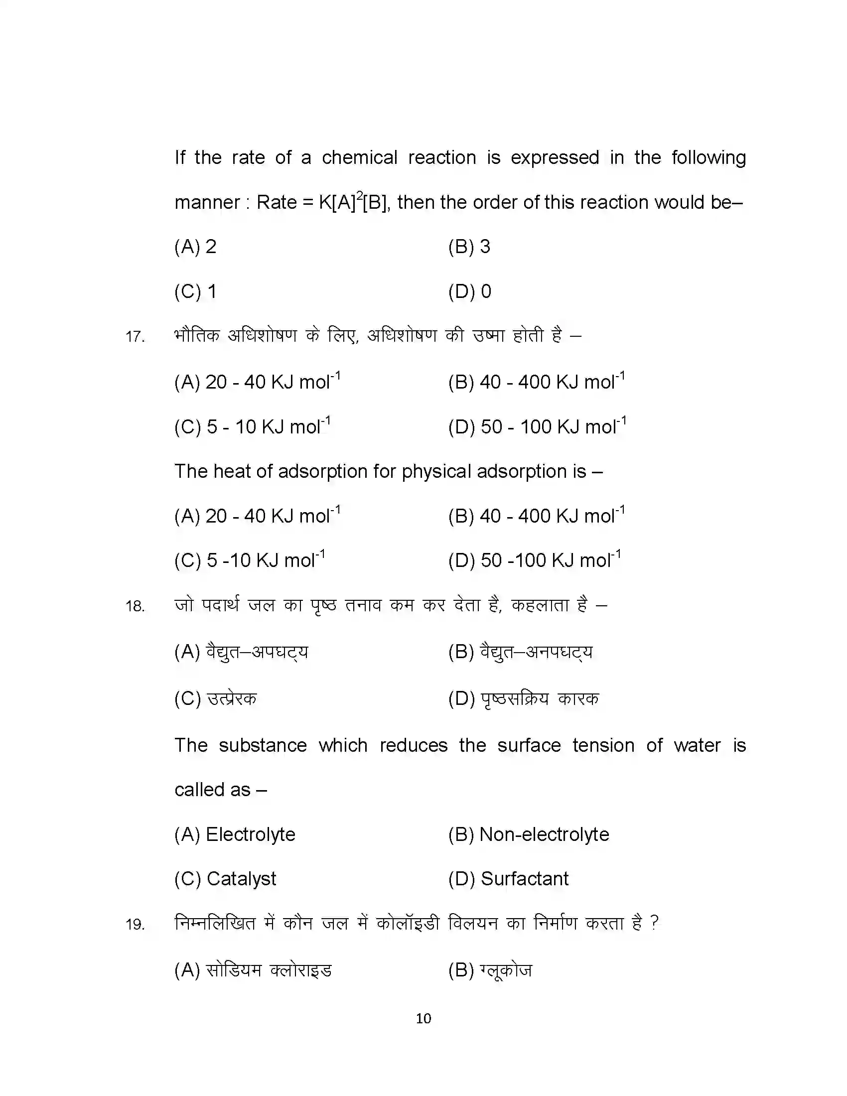 Bihar Board Class 12th 2022 Chemistry (Elective) Sample Paper 10