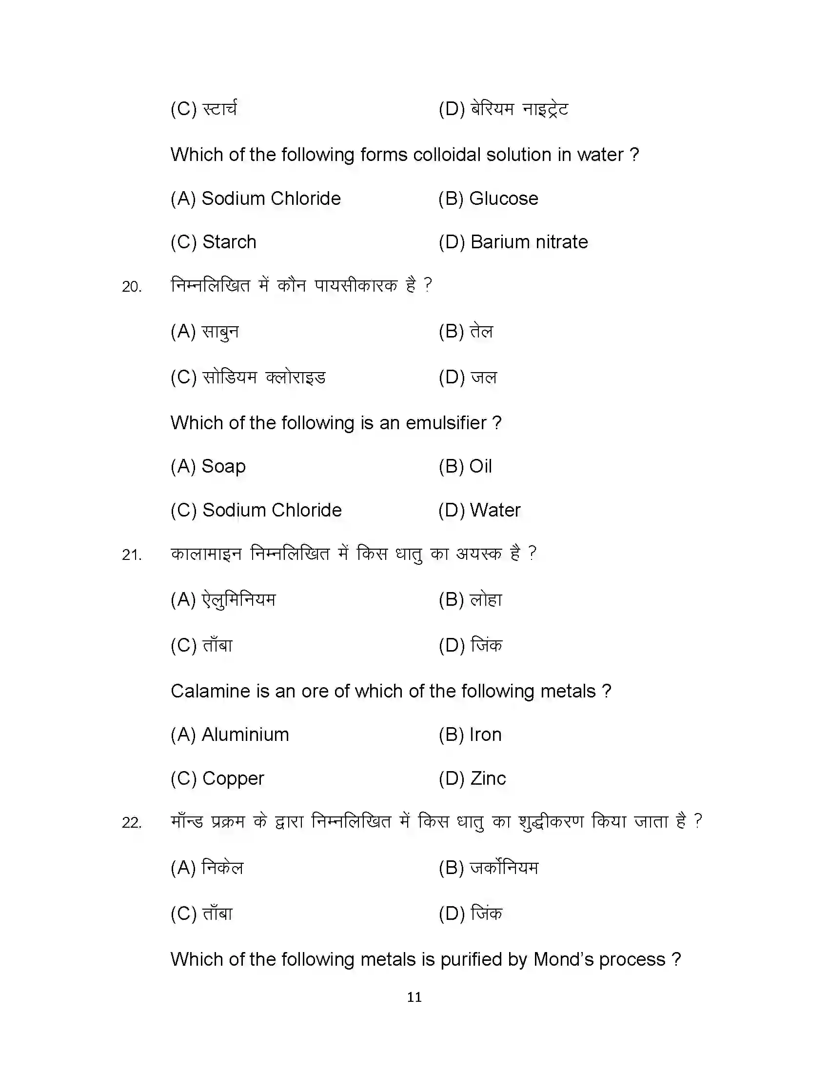 Bihar Board Class 12th 2022 Chemistry (Elective) Sample Paper 11
