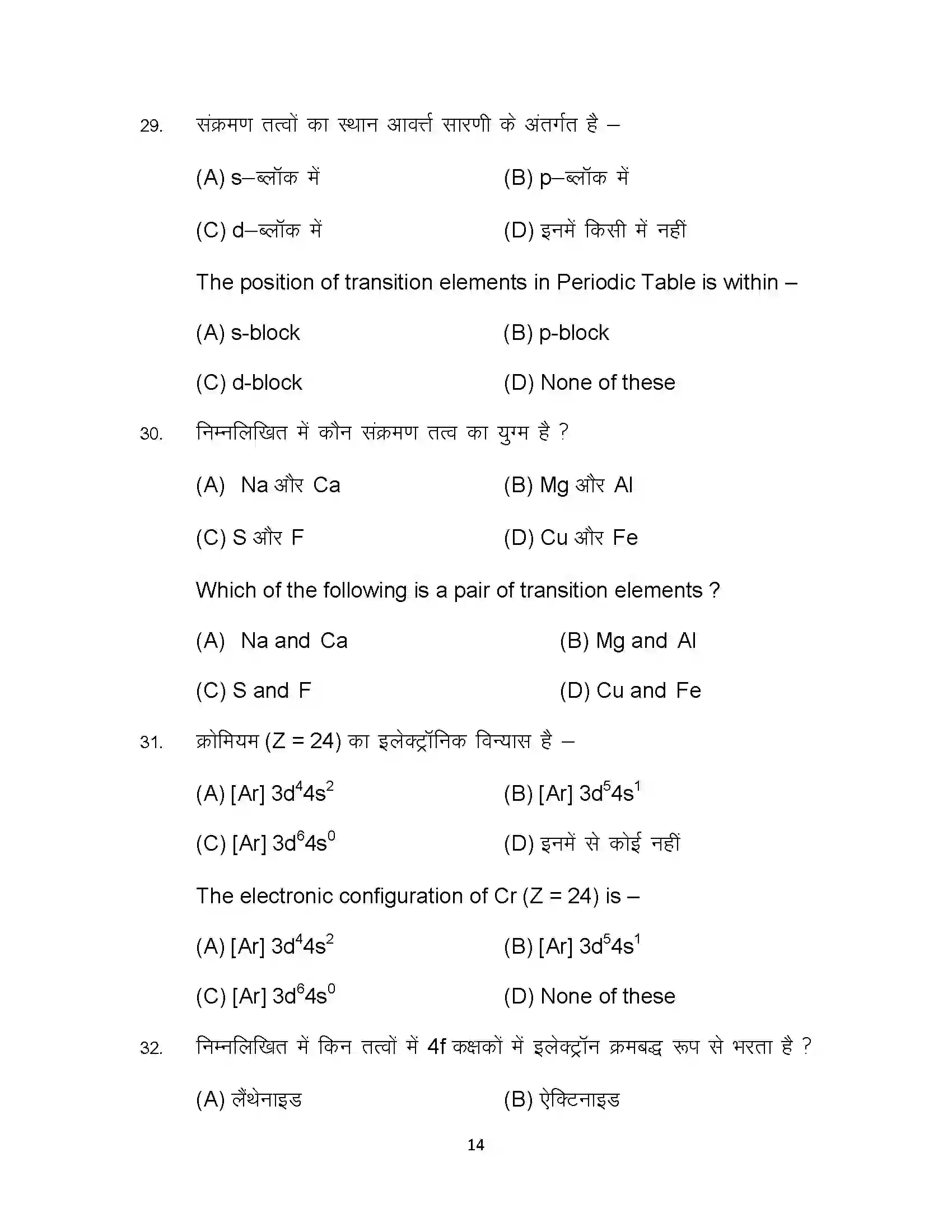 Bihar Board Class 12th 2022 Chemistry (Elective) Sample Paper 14