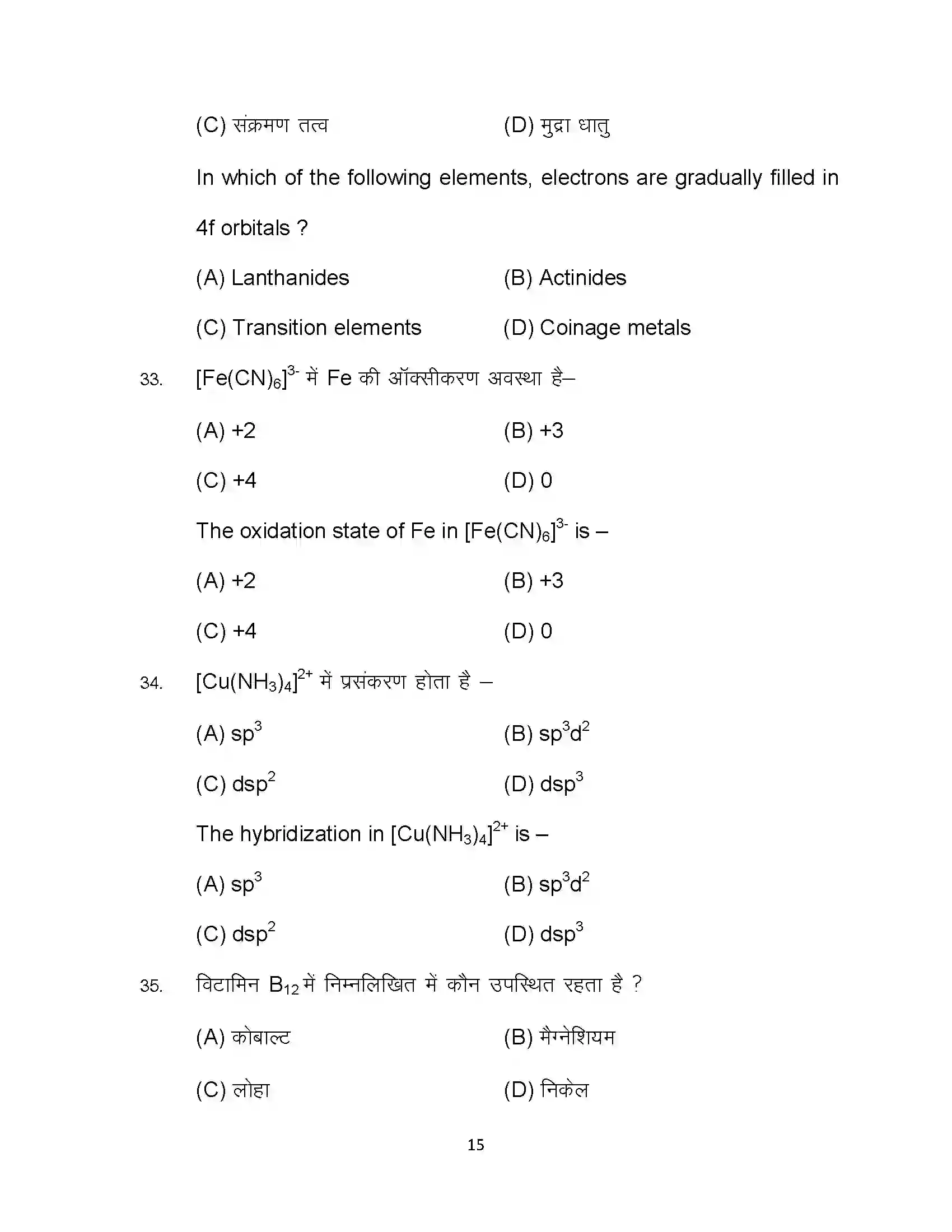 Bihar Board Class 12th 2022 Chemistry (Elective) Sample Paper 15