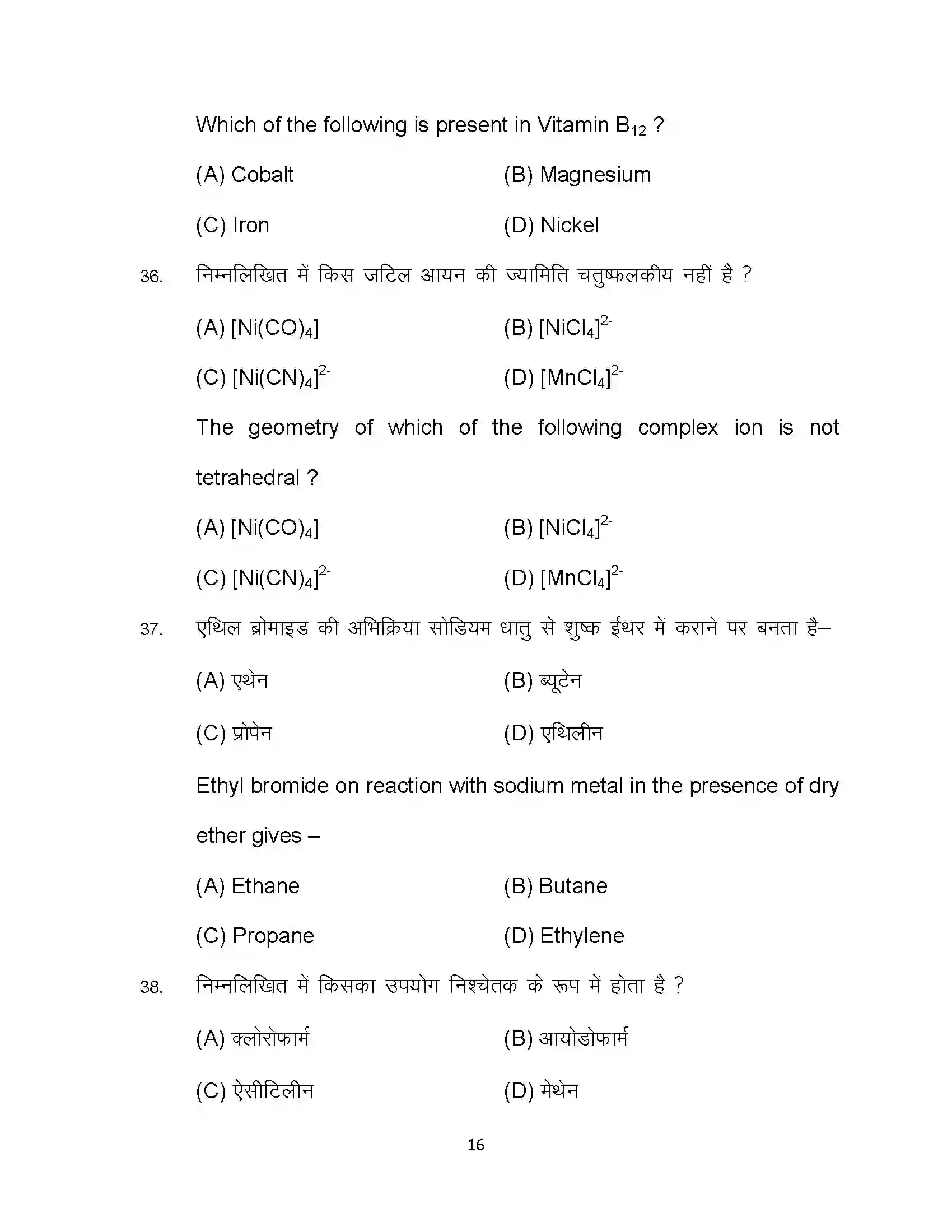 Bihar Board Class 12th 2022 Chemistry (Elective) Sample Paper 16