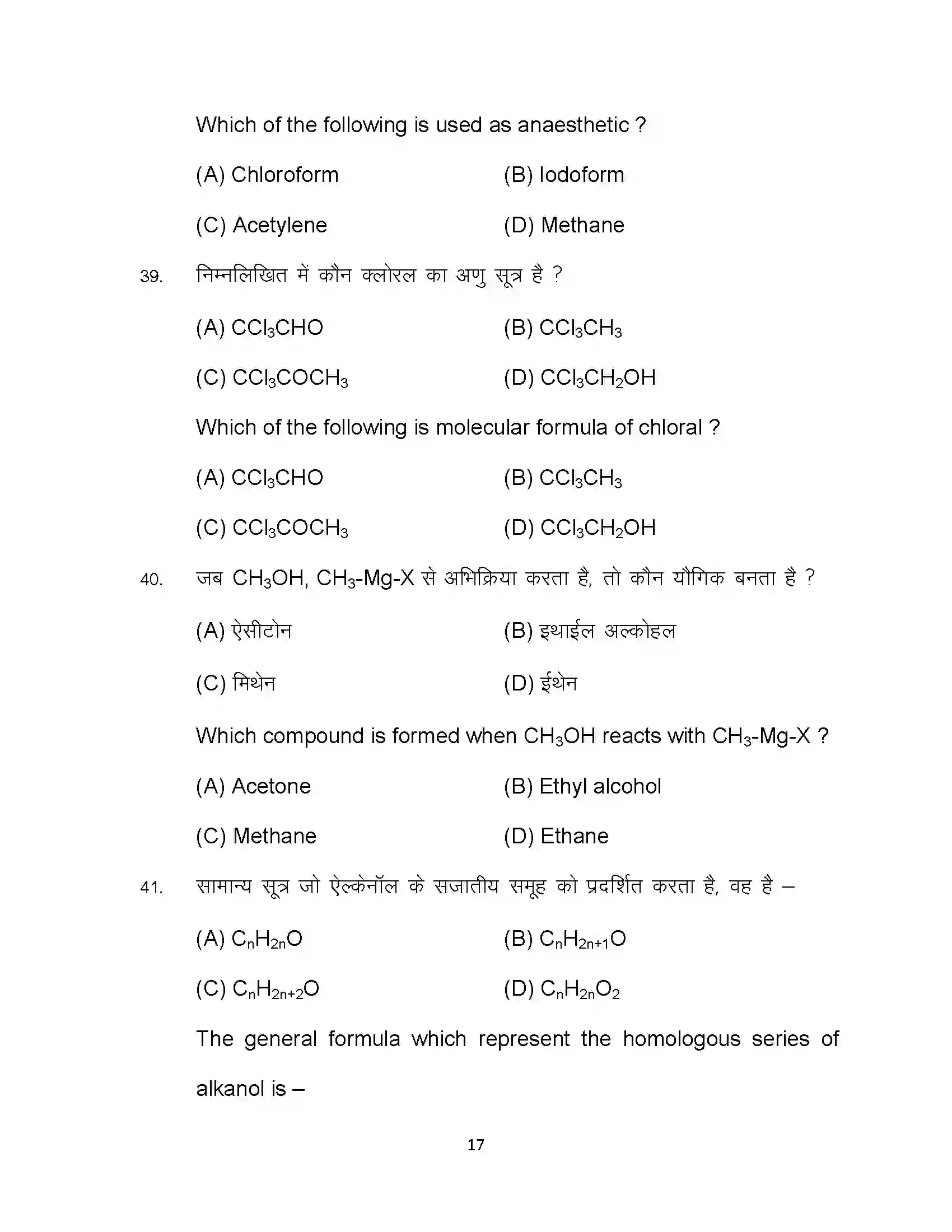 Bihar Board Class 12th 2022 Chemistry (Elective) Sample Paper 17