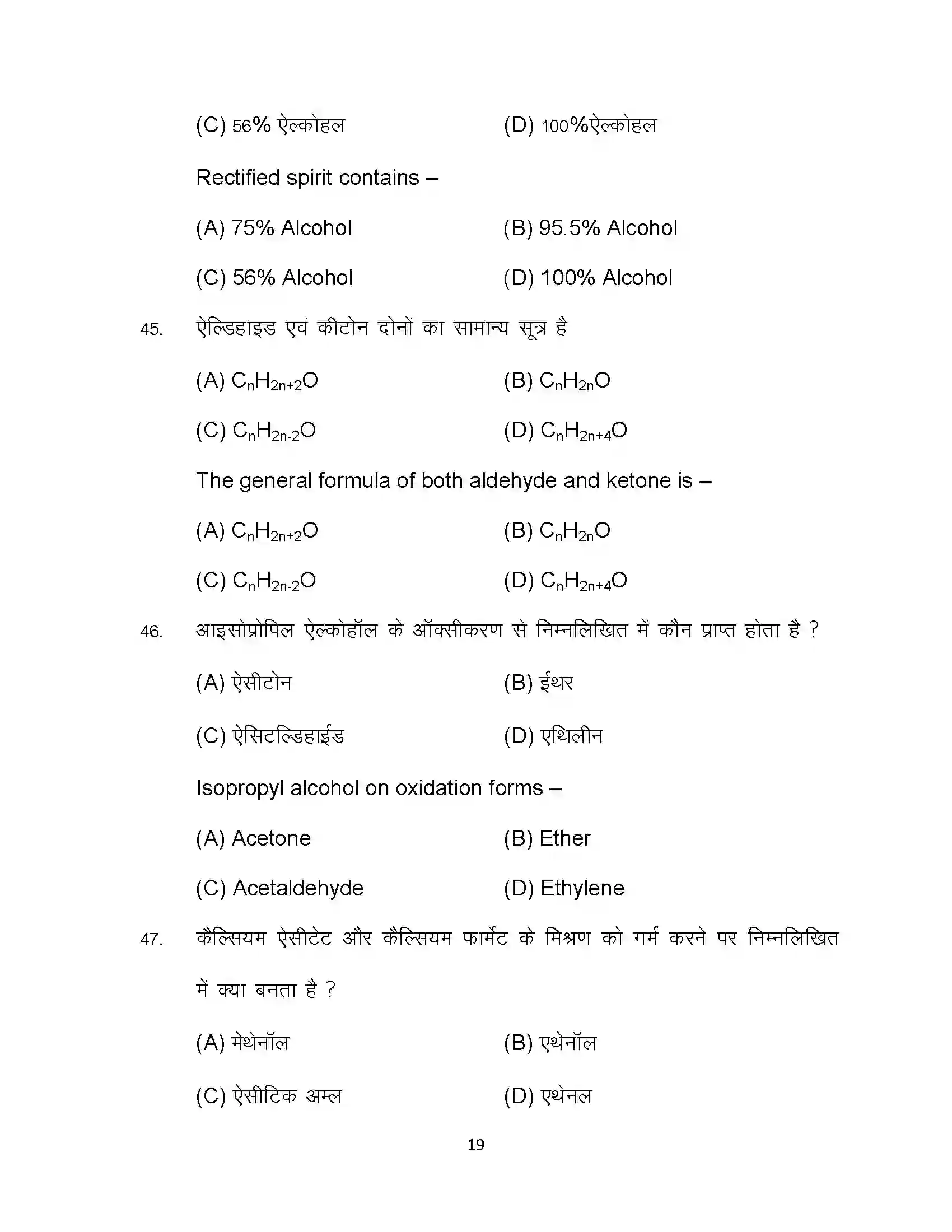Bihar Board Class 12th 2022 Chemistry (Elective) Sample Paper 19