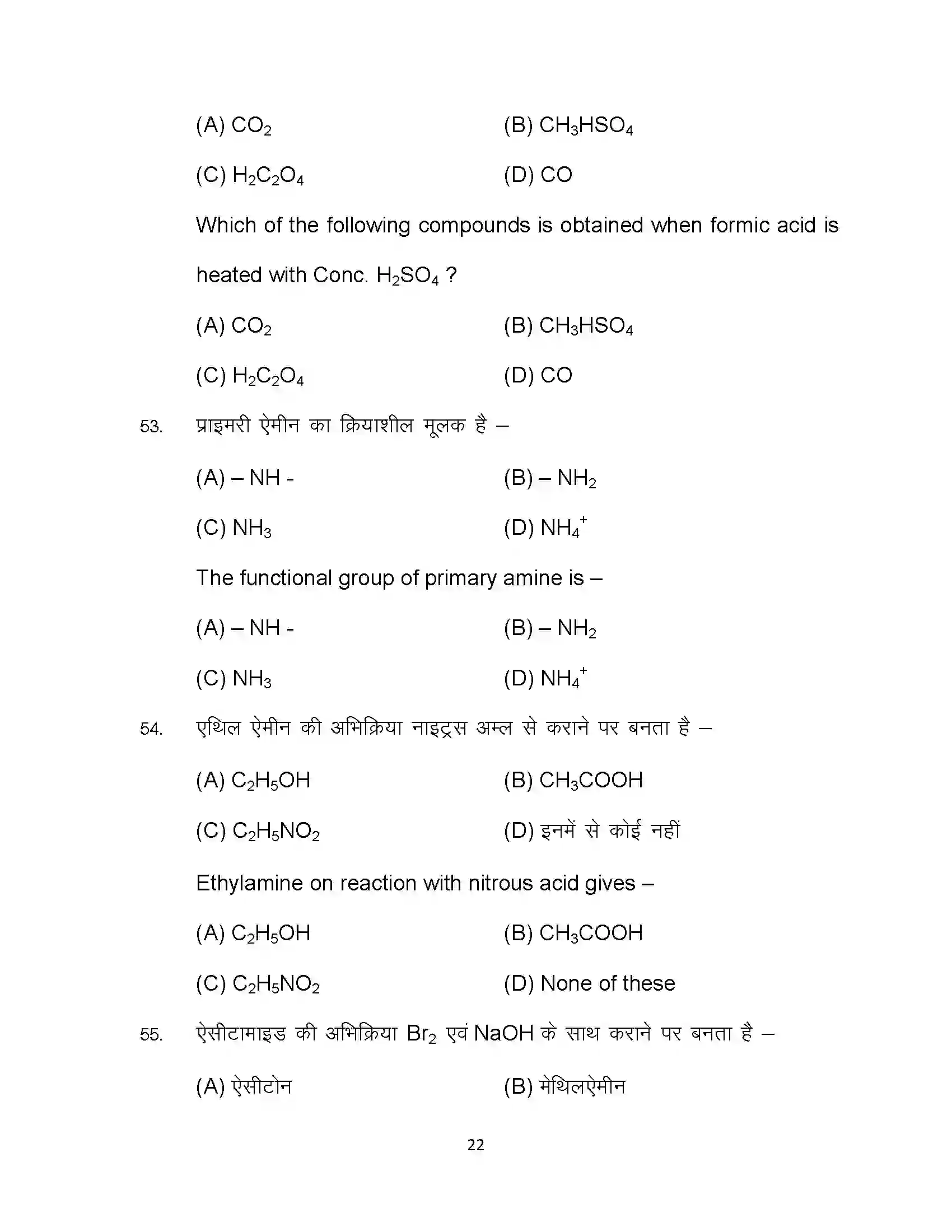Bihar Board Class 12th 2022 Chemistry (Elective) Sample Paper 22