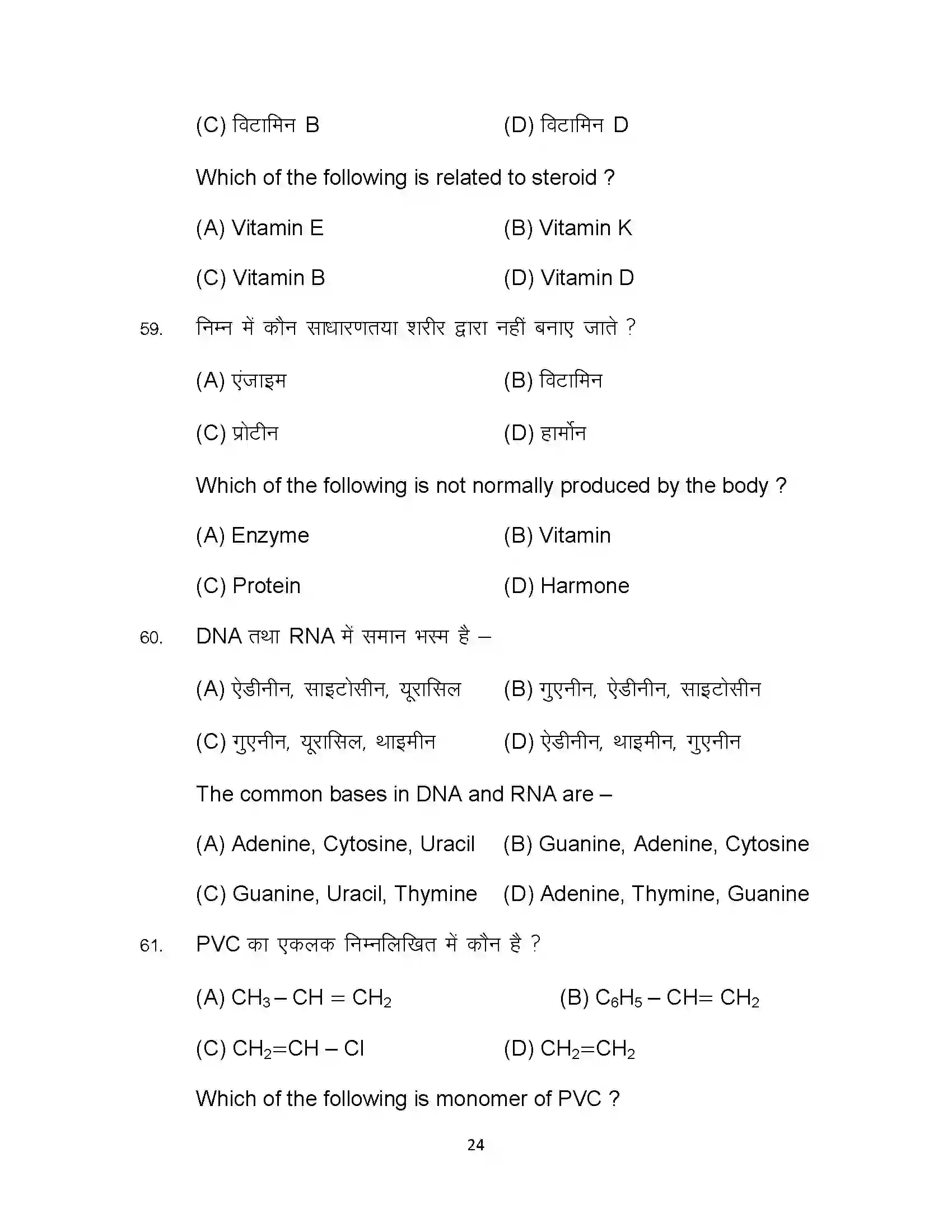 Bihar Board Class 12th 2022 Chemistry (Elective) Sample Paper 24