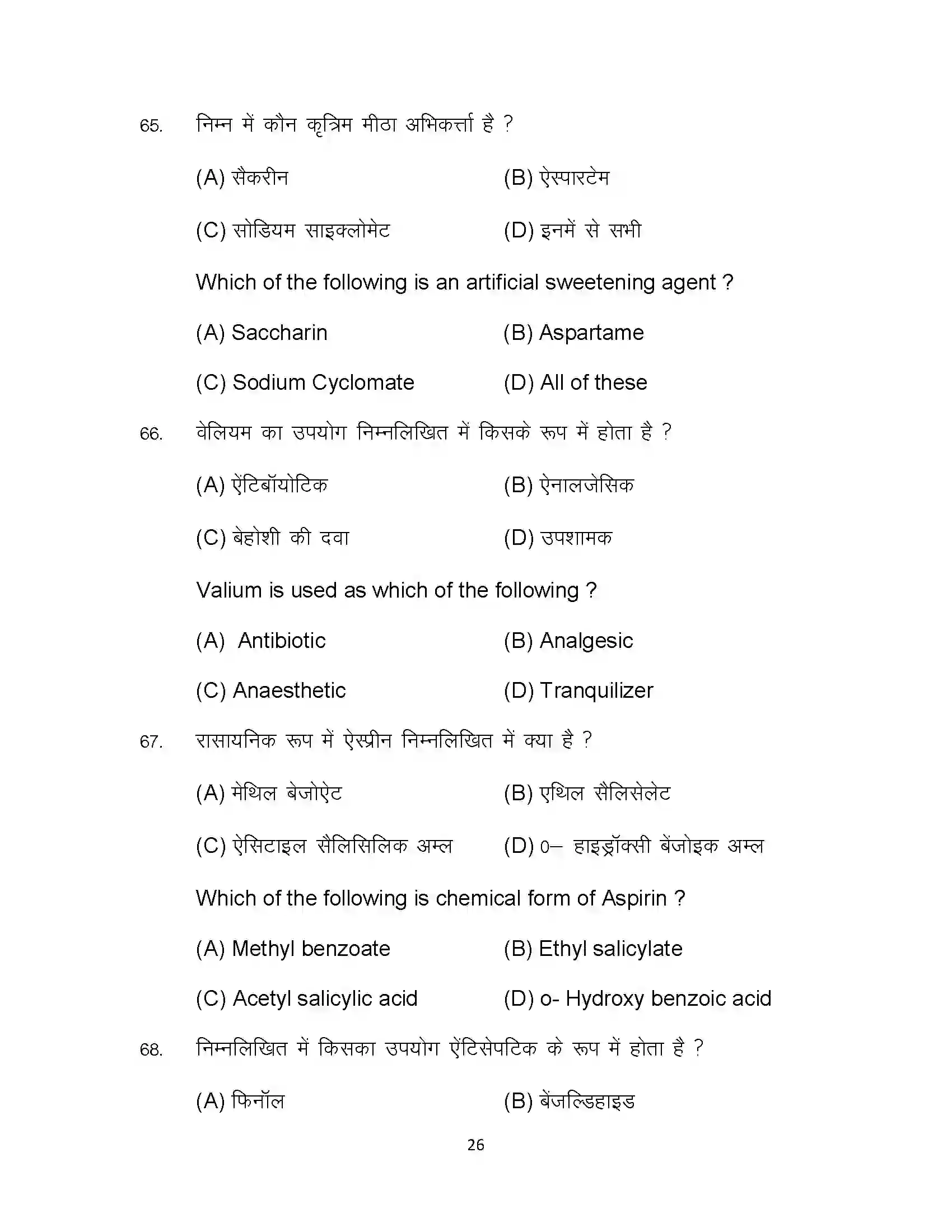 Bihar Board Class 12th 2022 Chemistry (Elective) Sample Paper 26