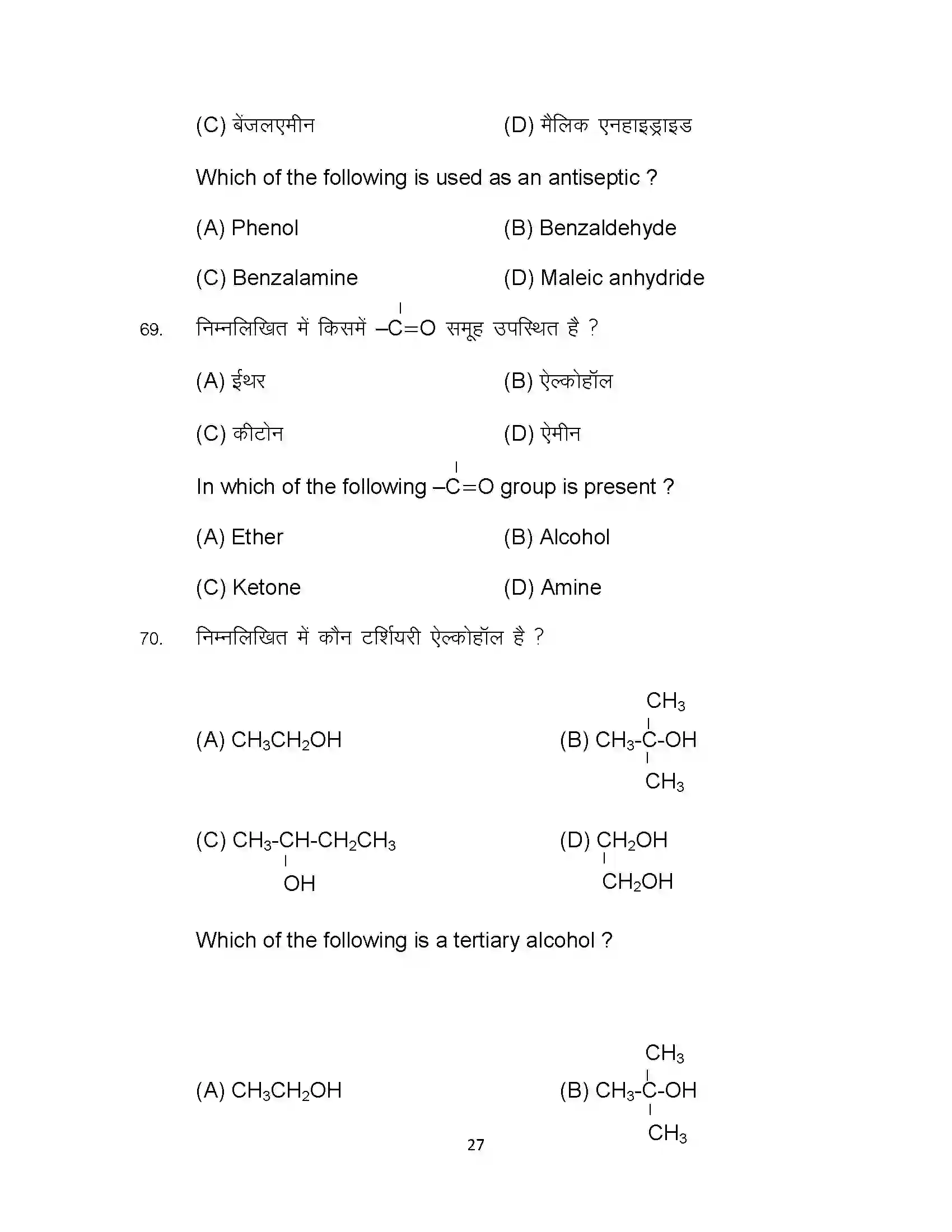 Bihar Board Class 12th 2022 Chemistry (Elective) Sample Paper 27