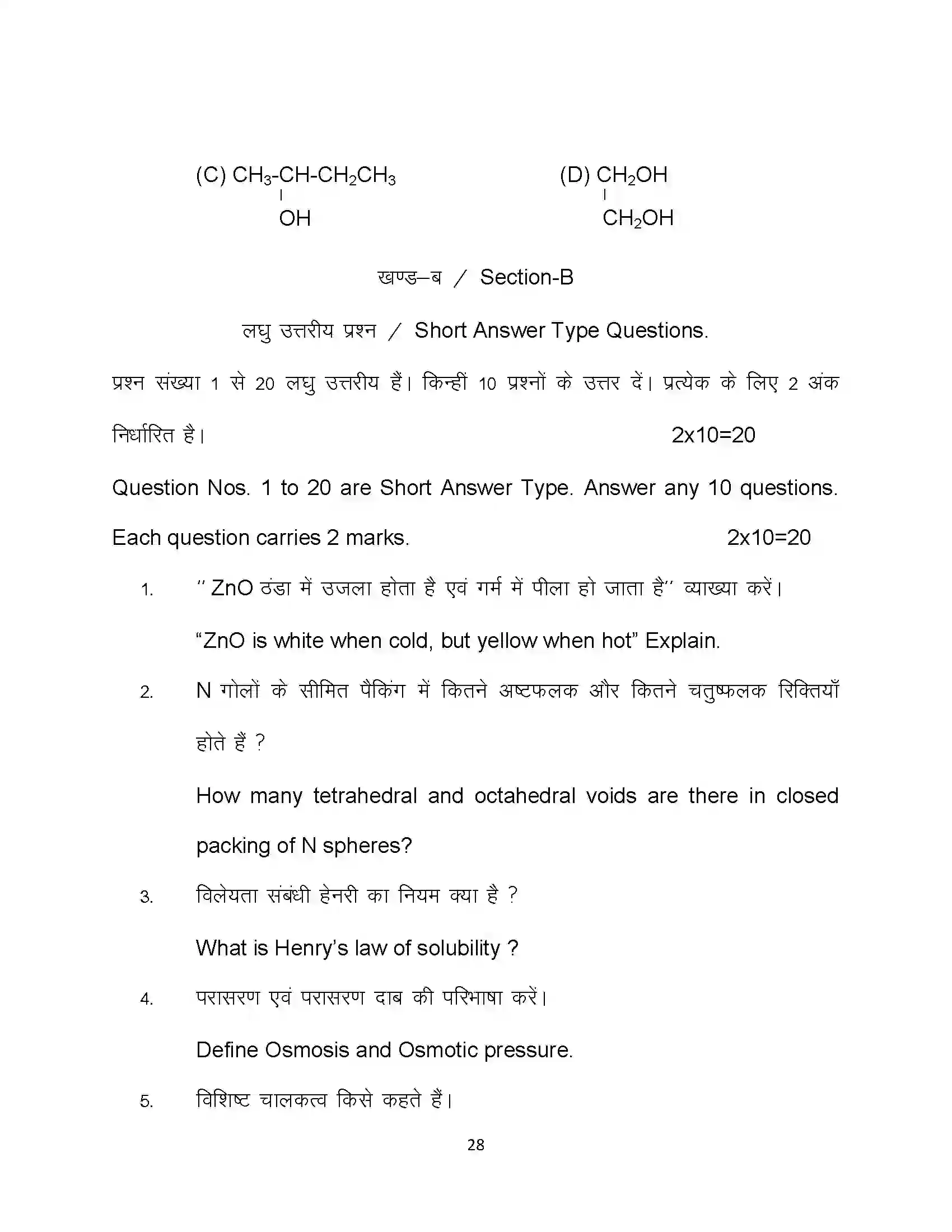 Bihar Board Class 12th 2022 Chemistry (Elective) Sample Paper 28