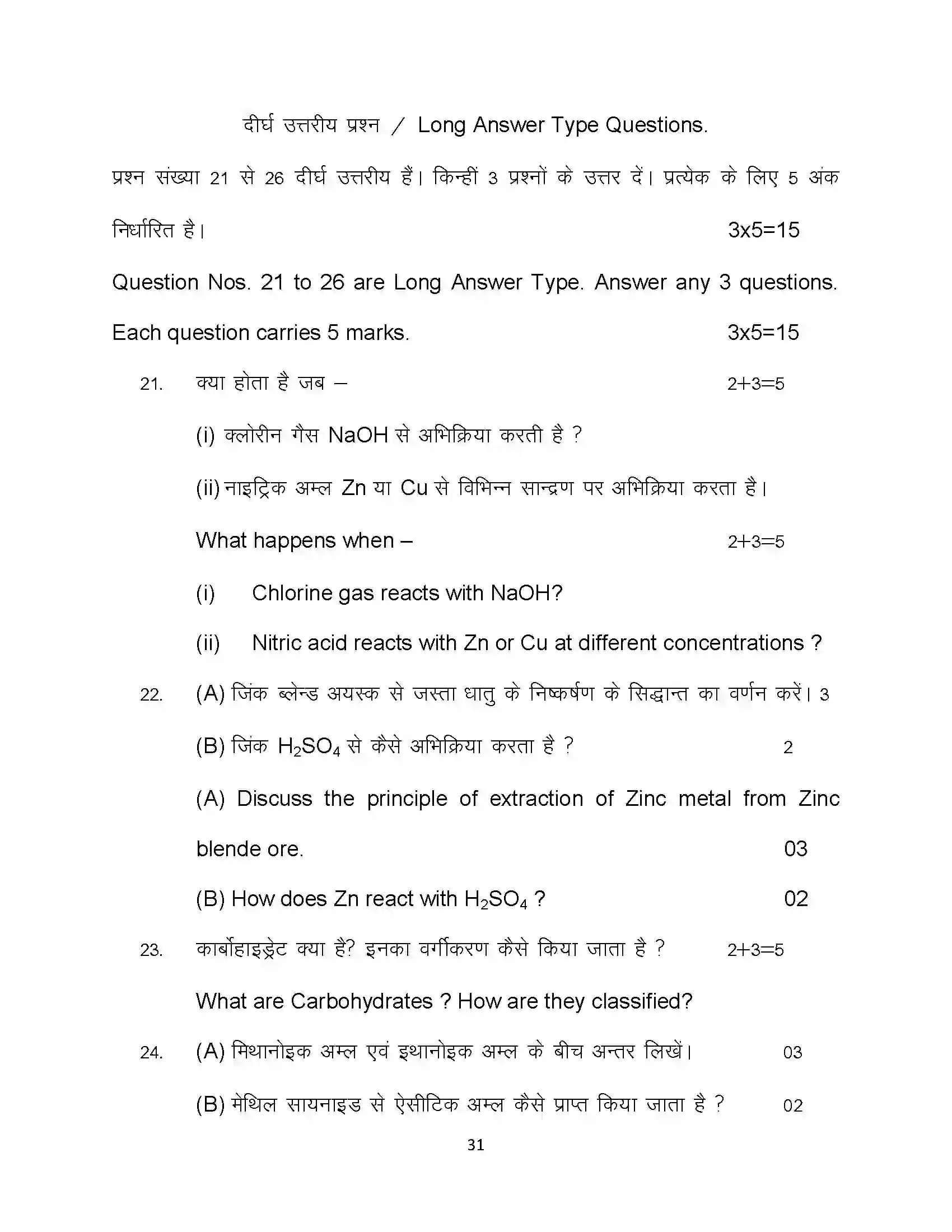 Bihar Board Class 12th 2022 Chemistry (Elective) Sample Paper 31