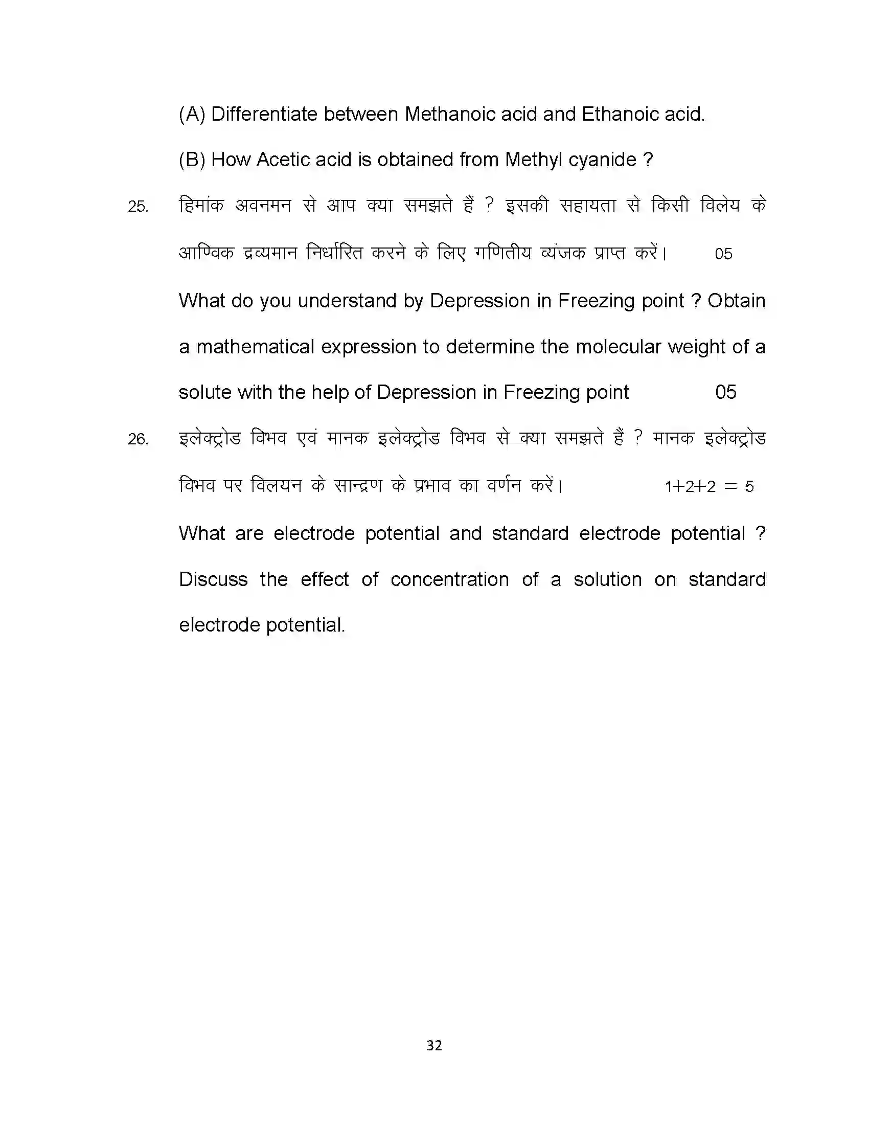 Bihar Board Class 12th 2022 Chemistry (Elective) Sample Paper 32