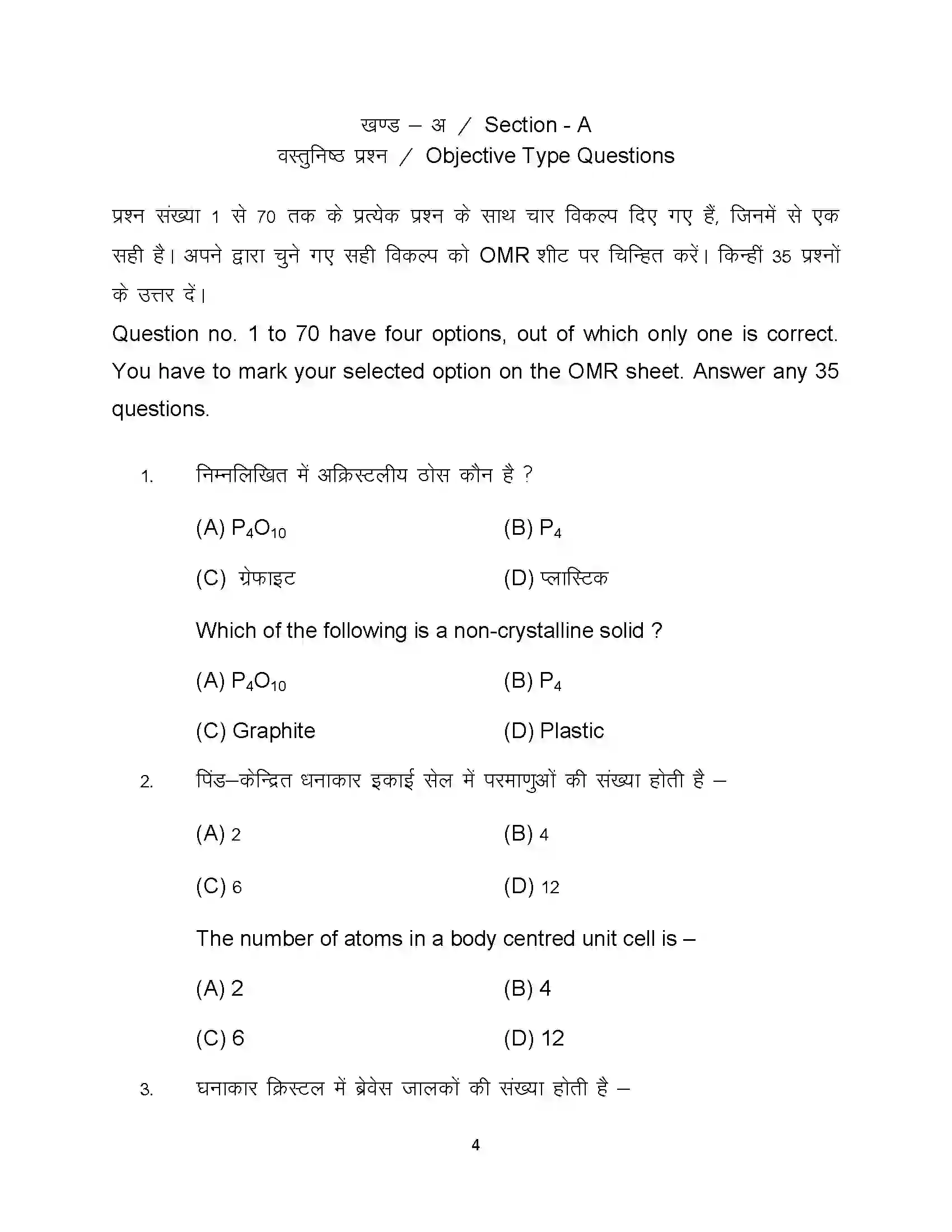 Bihar Board Class 12th 2022 Chemistry (Elective) Sample Paper 4