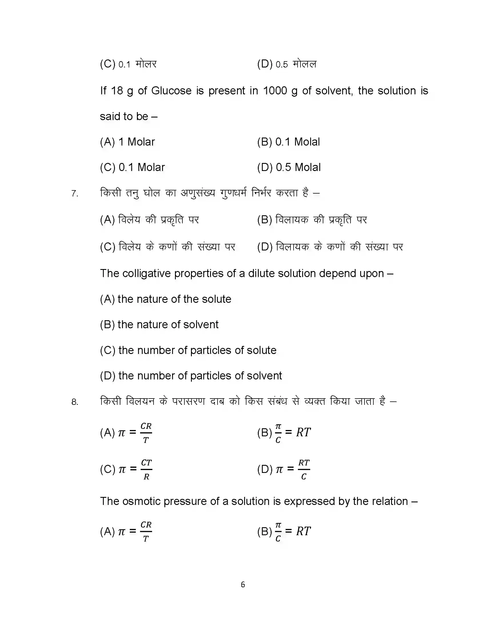 Bihar Board Class 12th 2022 Chemistry (Elective) Sample Paper 6