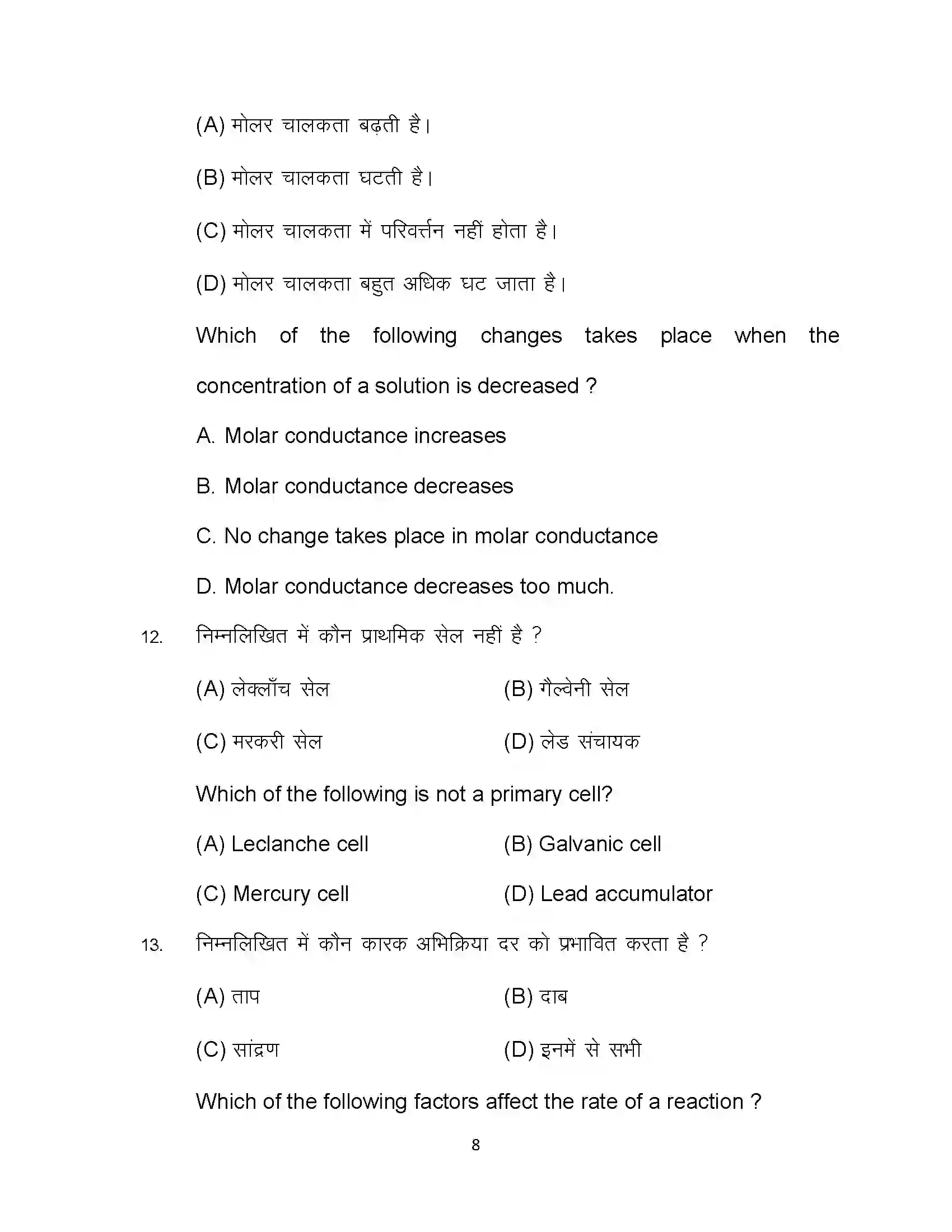 Bihar Board Class 12th 2022 Chemistry (Elective) Sample Paper 8
