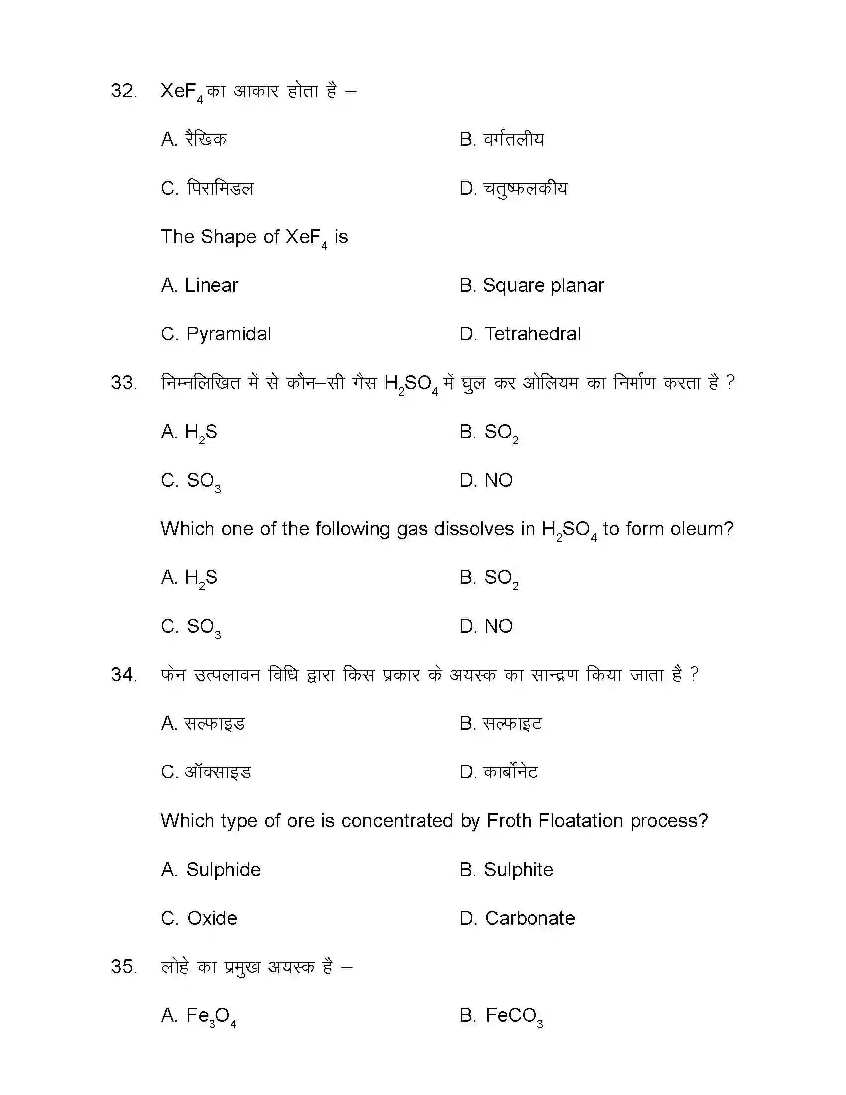 Bihar Board Class 12th 2020 Chemistry Sample Paper 13