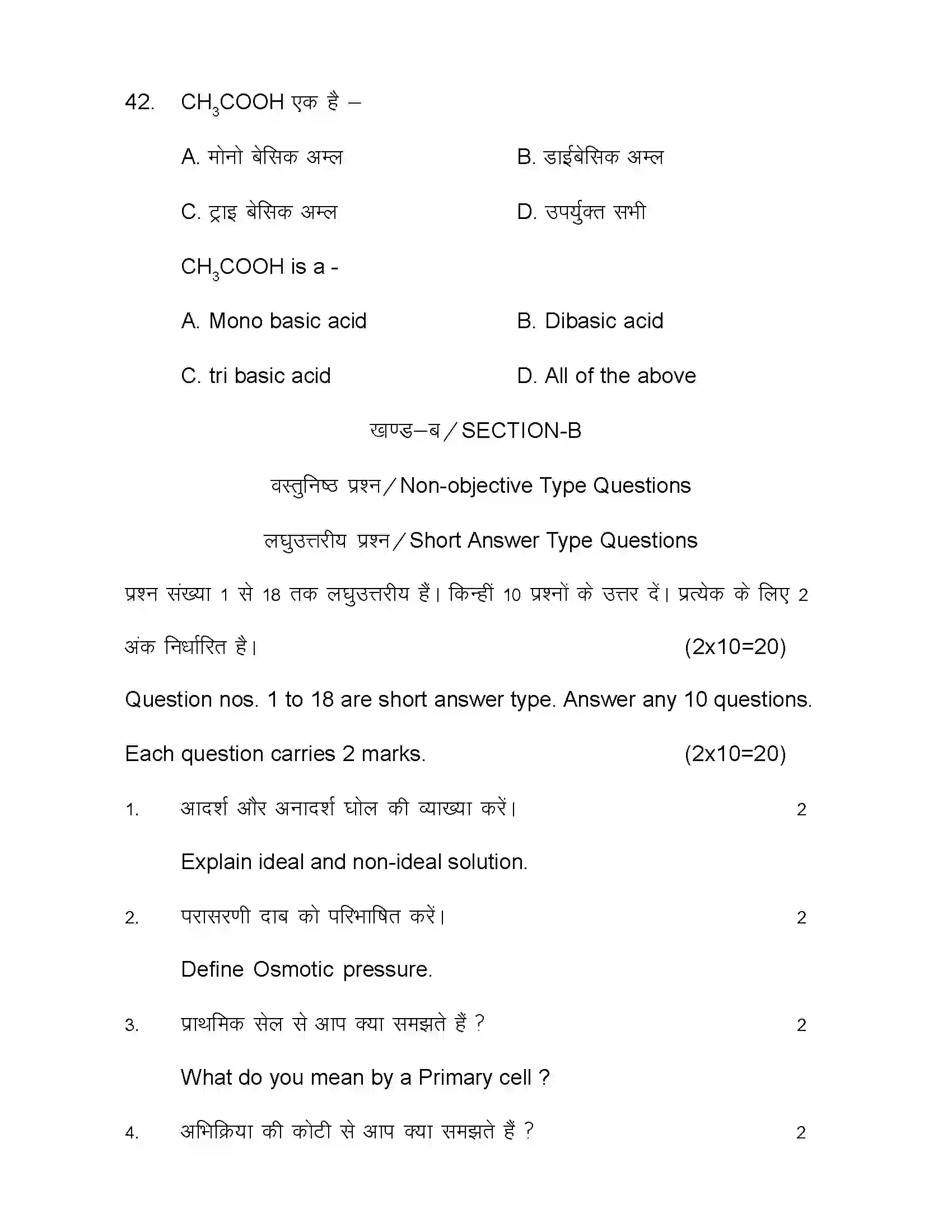 Bihar Board Class 12th 2020 Chemistry Sample Paper 16