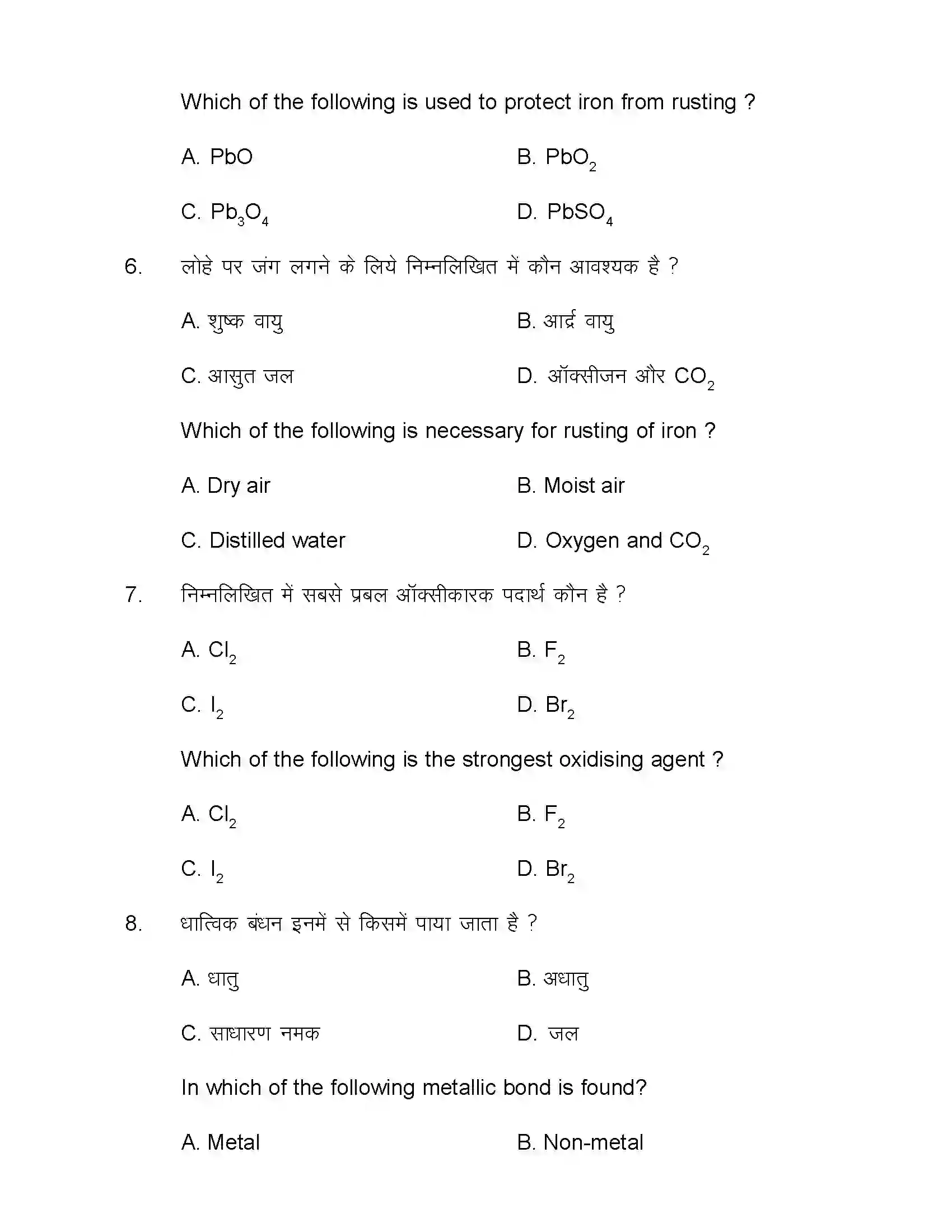 Bihar Board Class 12th 2020 Chemistry Sample Paper 5