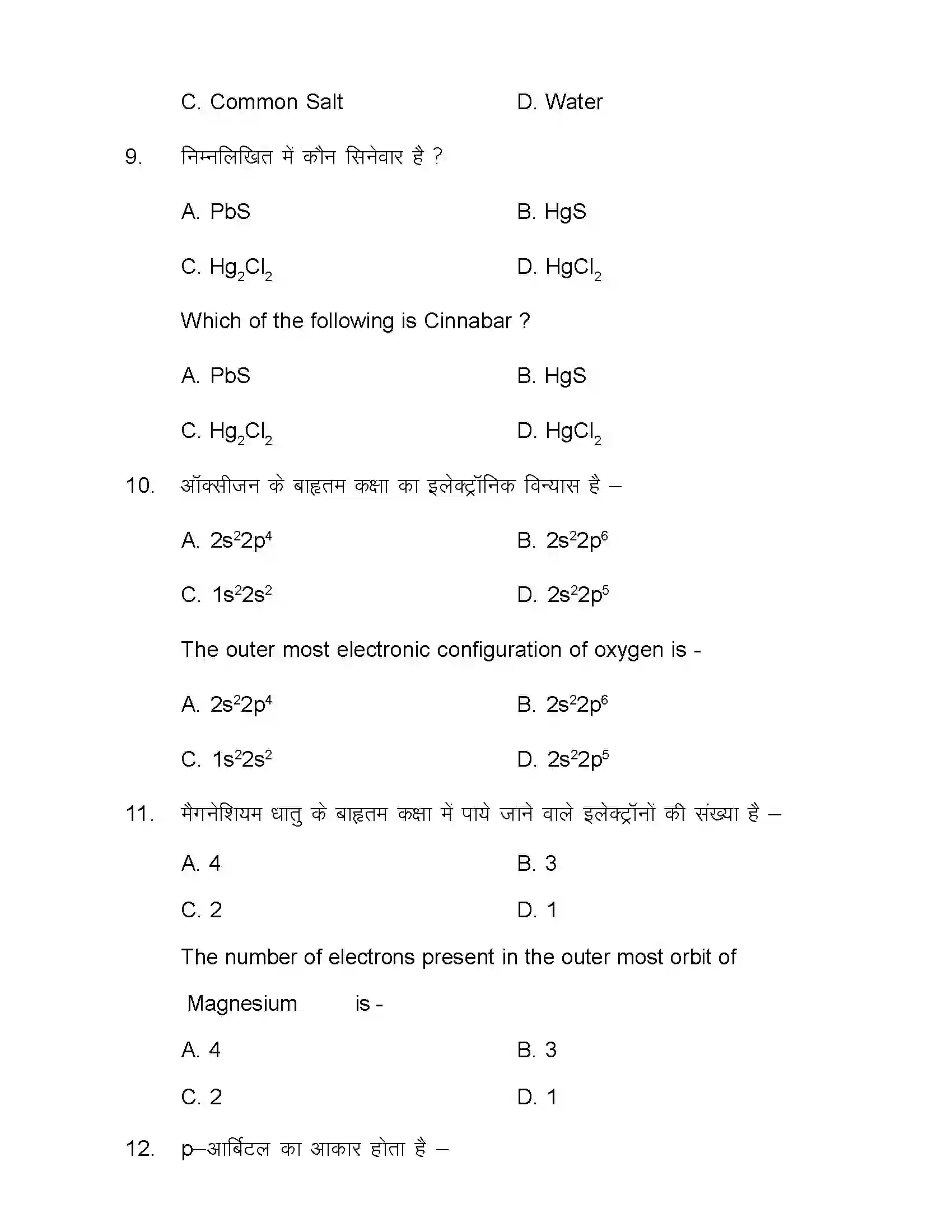 Bihar Board Class 12th 2020 Chemistry Sample Paper 6