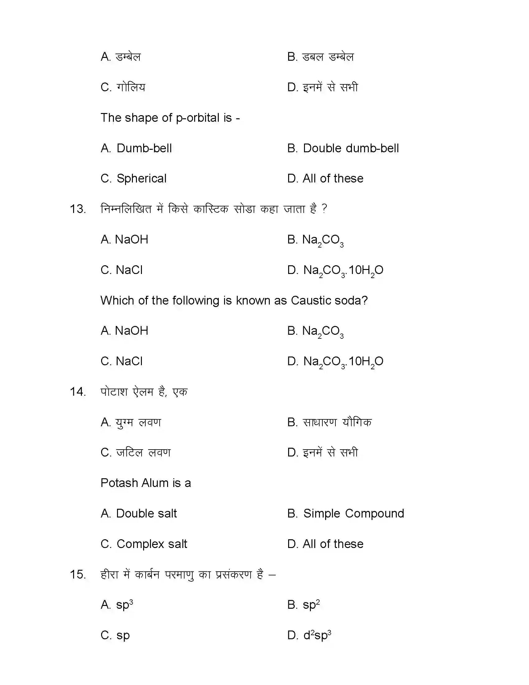 Bihar Board Class 12th 2020 Chemistry Sample Paper 7