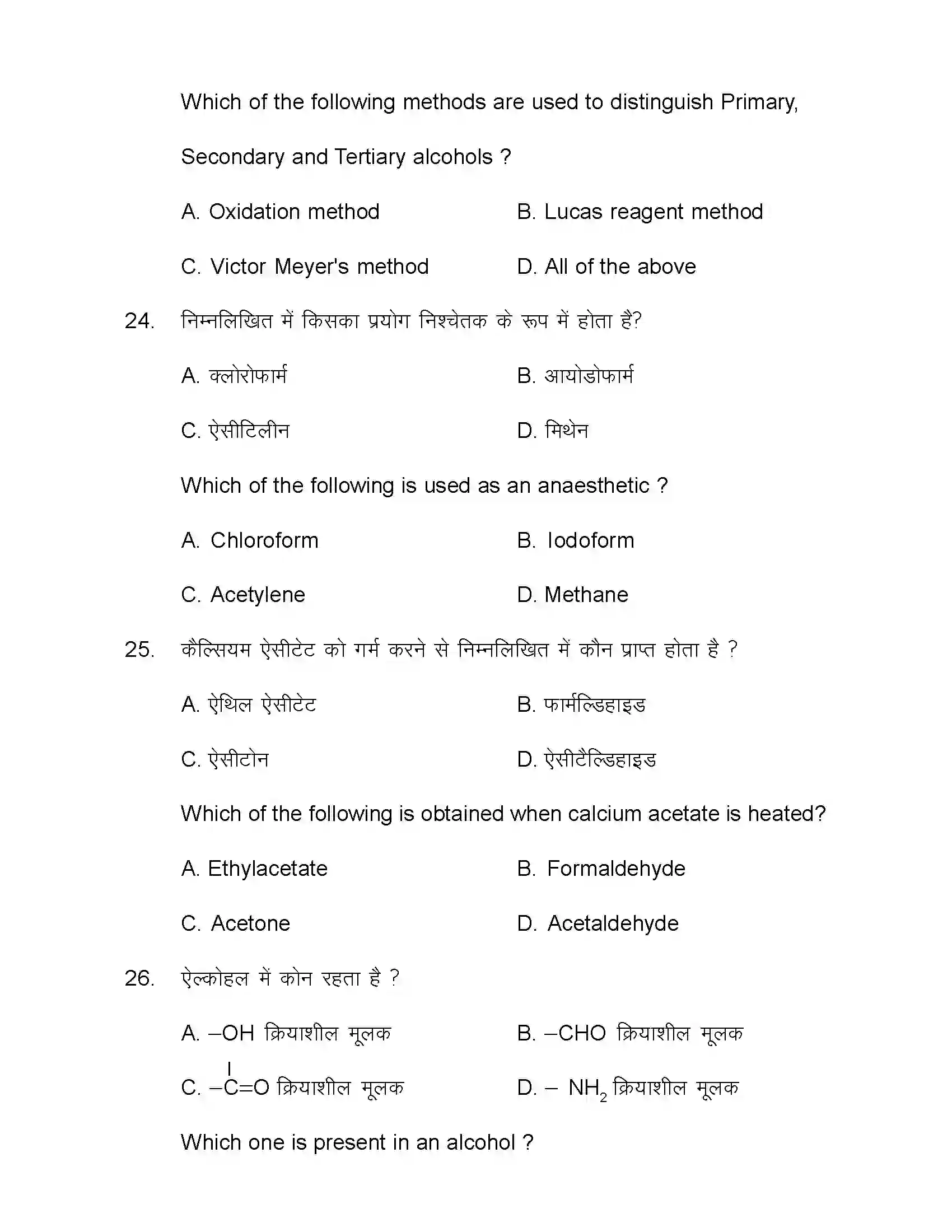 Bihar Board Class 12th 2021 Chemistry Sample Paper 11