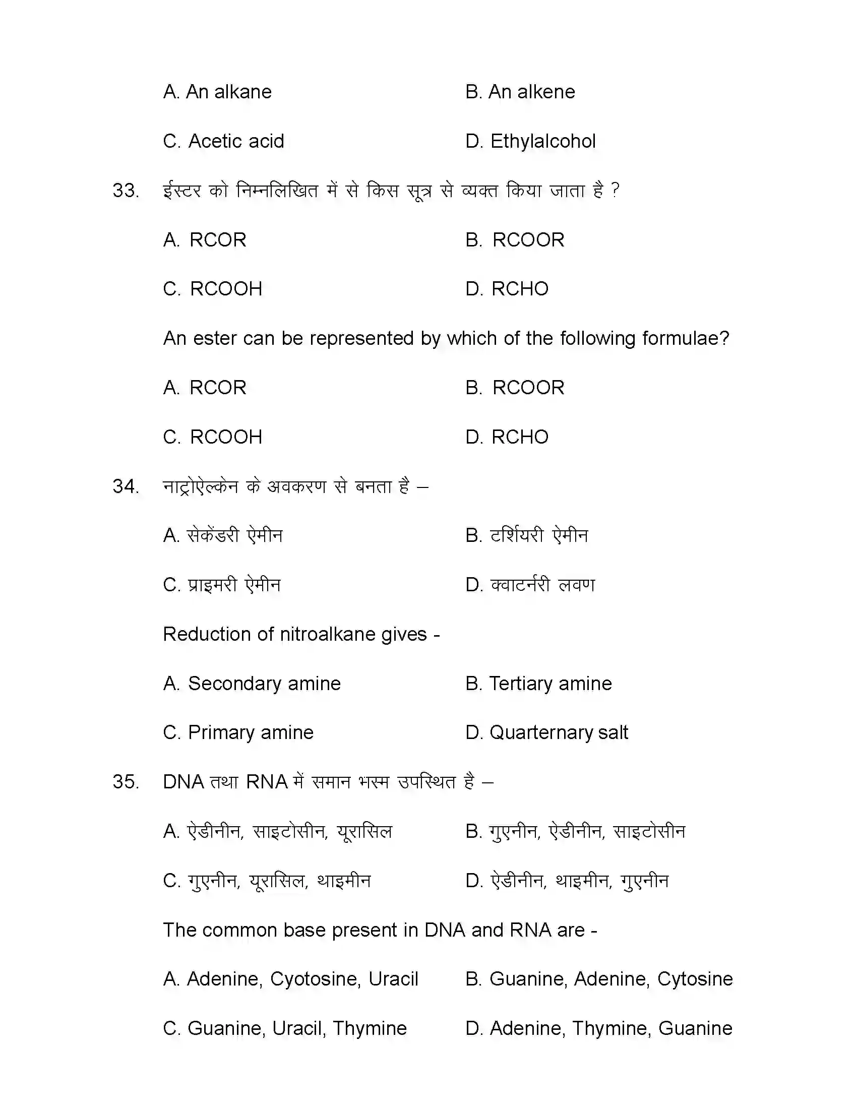 Bihar Board Class 12th 2021 Chemistry Sample Paper 14