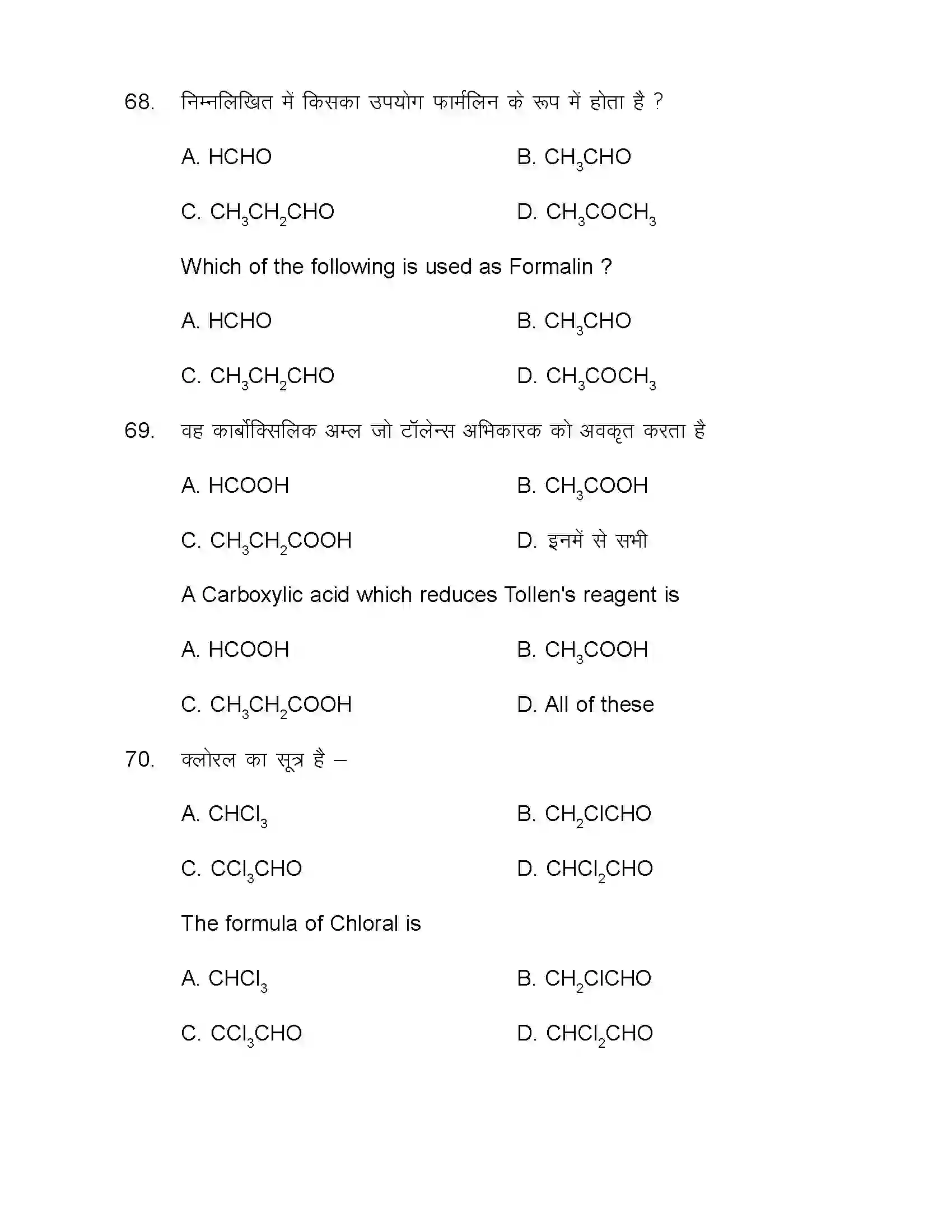 Bihar Board Class 12th 2021 Chemistry Sample Paper 25