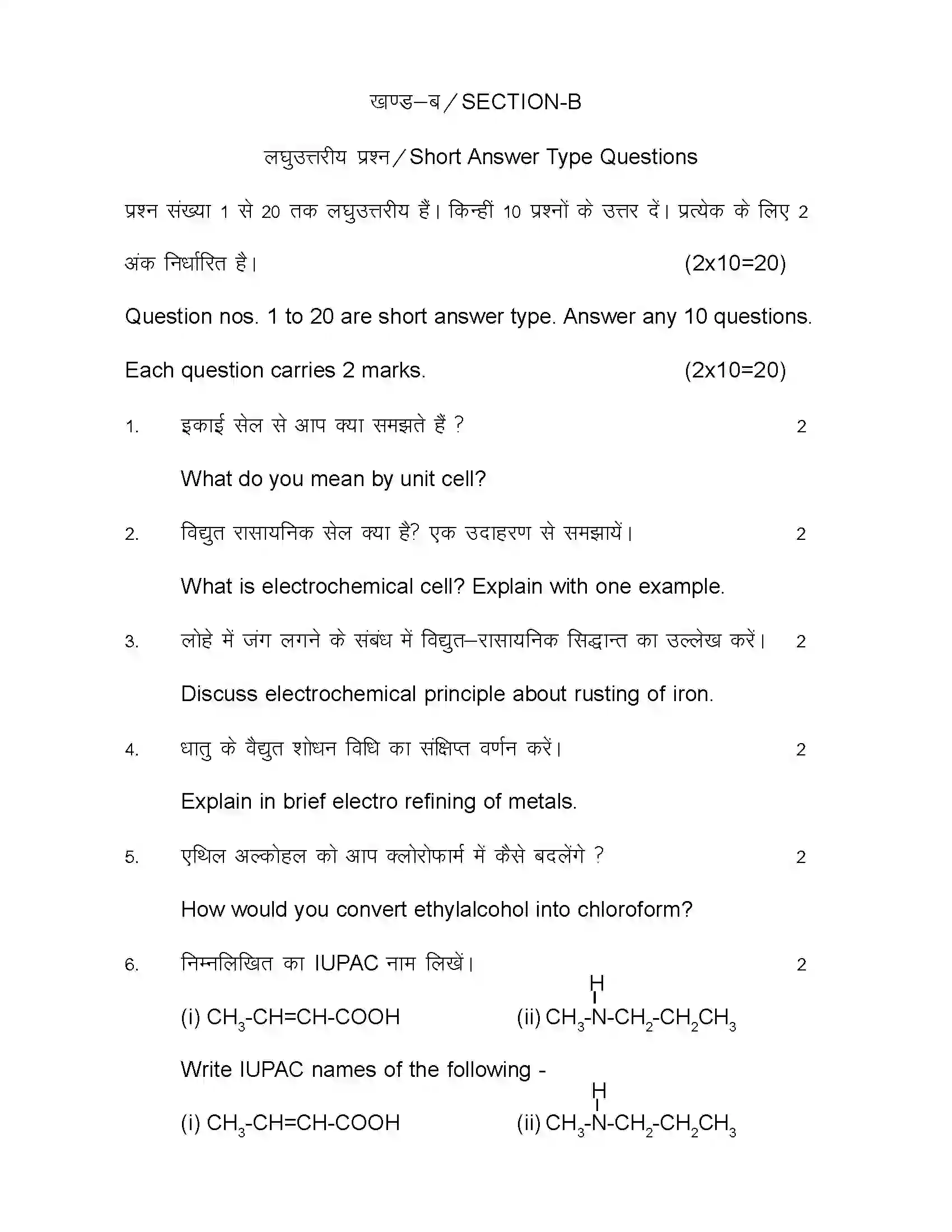 Bihar Board Class 12th 2021 Chemistry Sample Paper 26