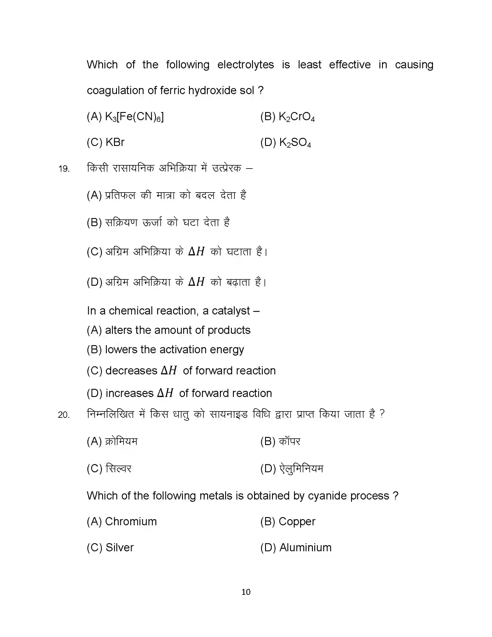 Bihar Board Class 12th 2023 Chemistry Sample Paper 10