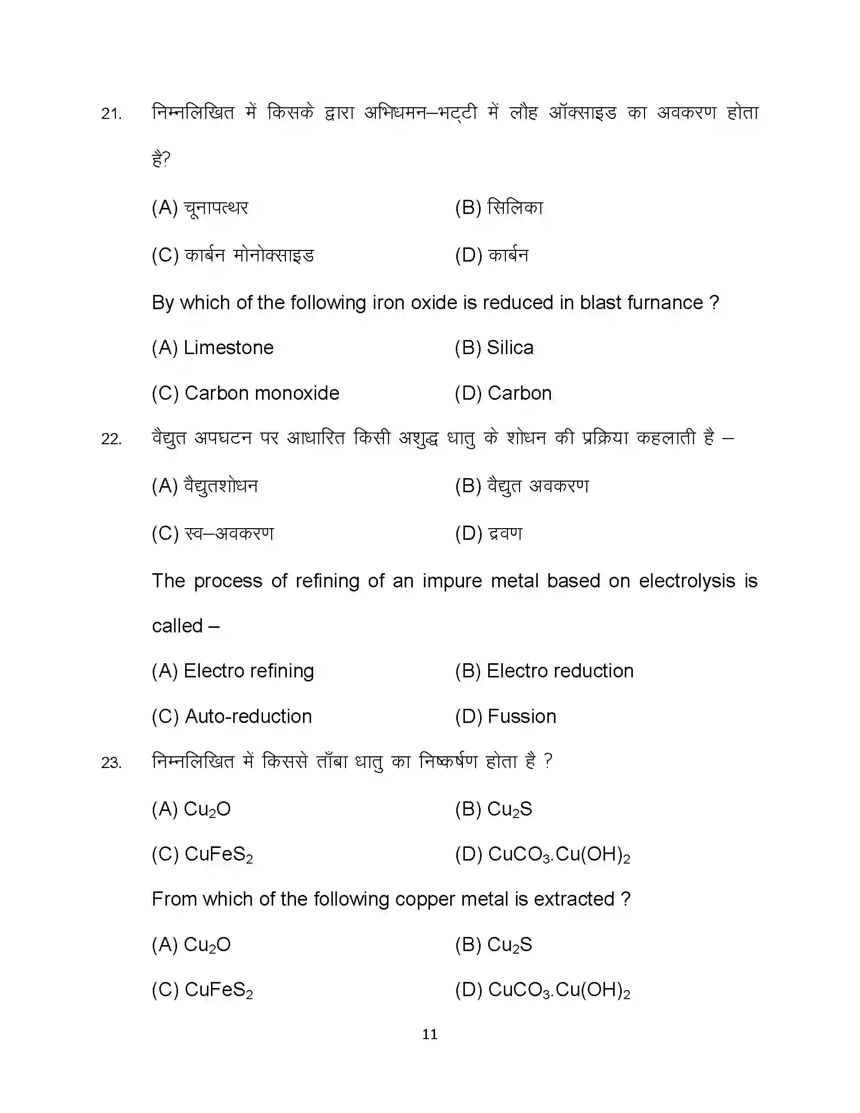 Bihar Board Class 12th 2023 Chemistry Sample Paper 11