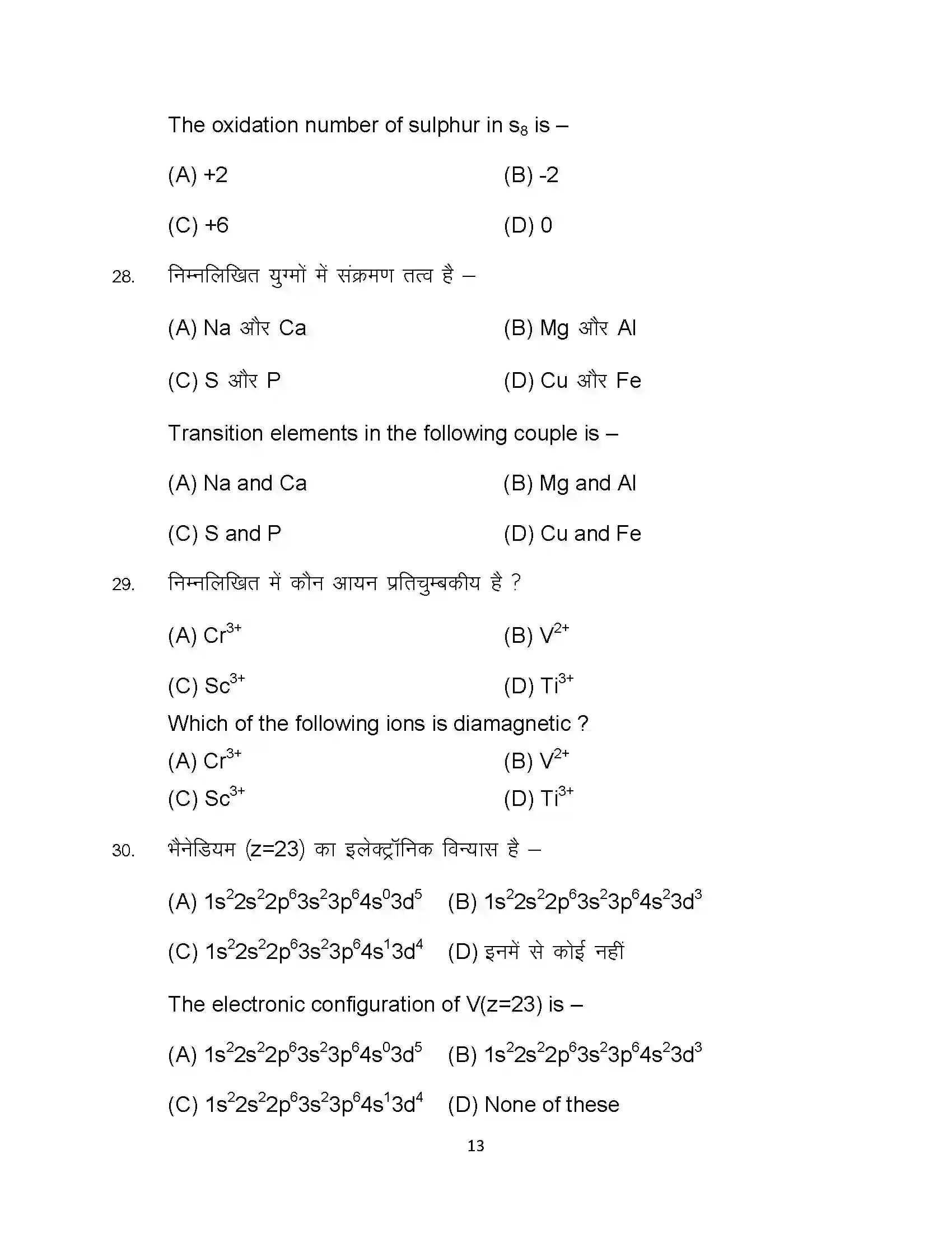 Bihar Board Class 12th 2023 Chemistry Sample Paper 13