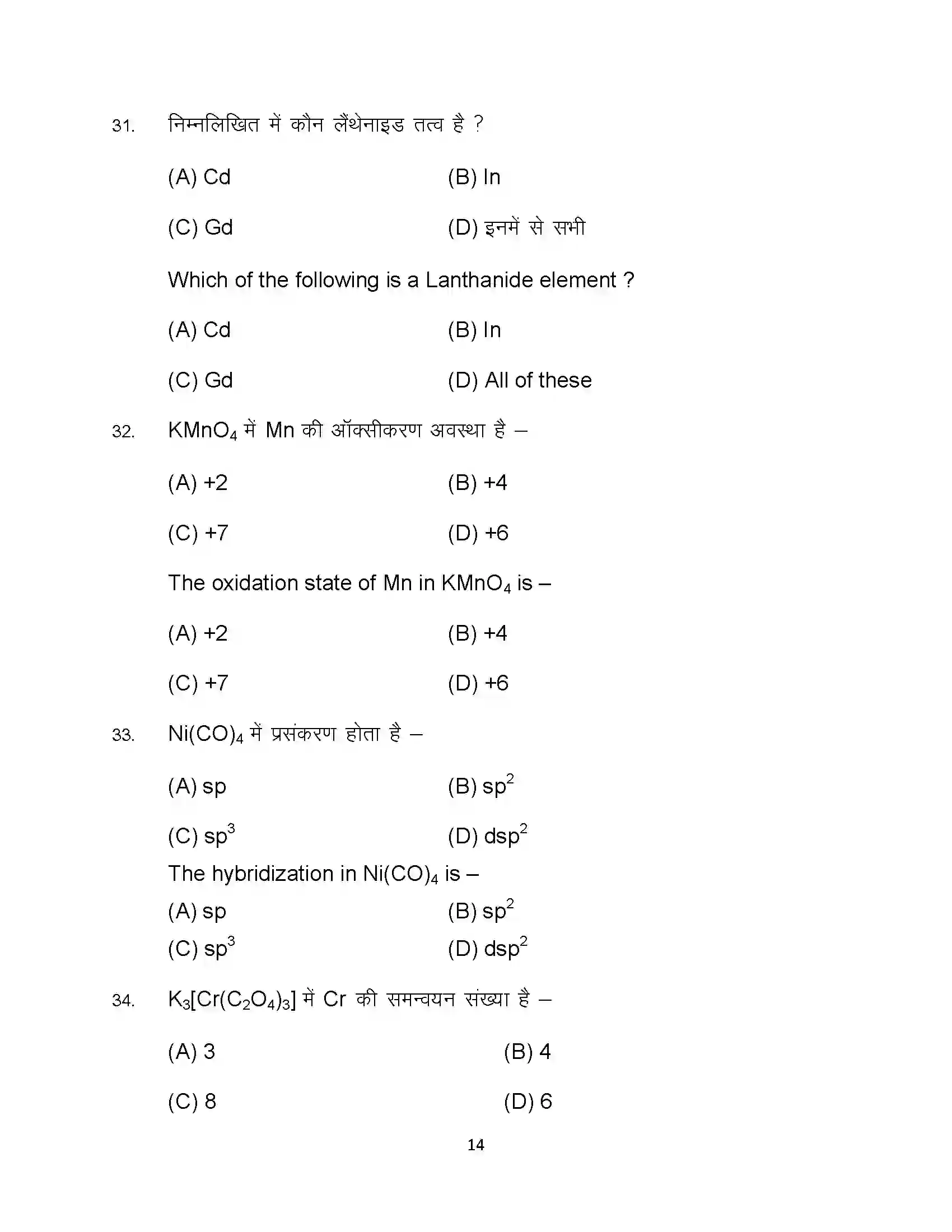 Bihar Board Class 12th 2023 Chemistry Sample Paper 14
