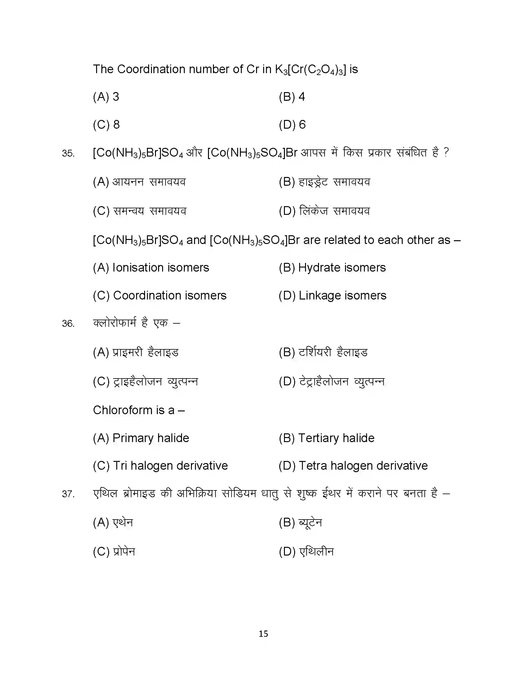 Bihar Board Class 12th 2023 Chemistry Sample Paper 15