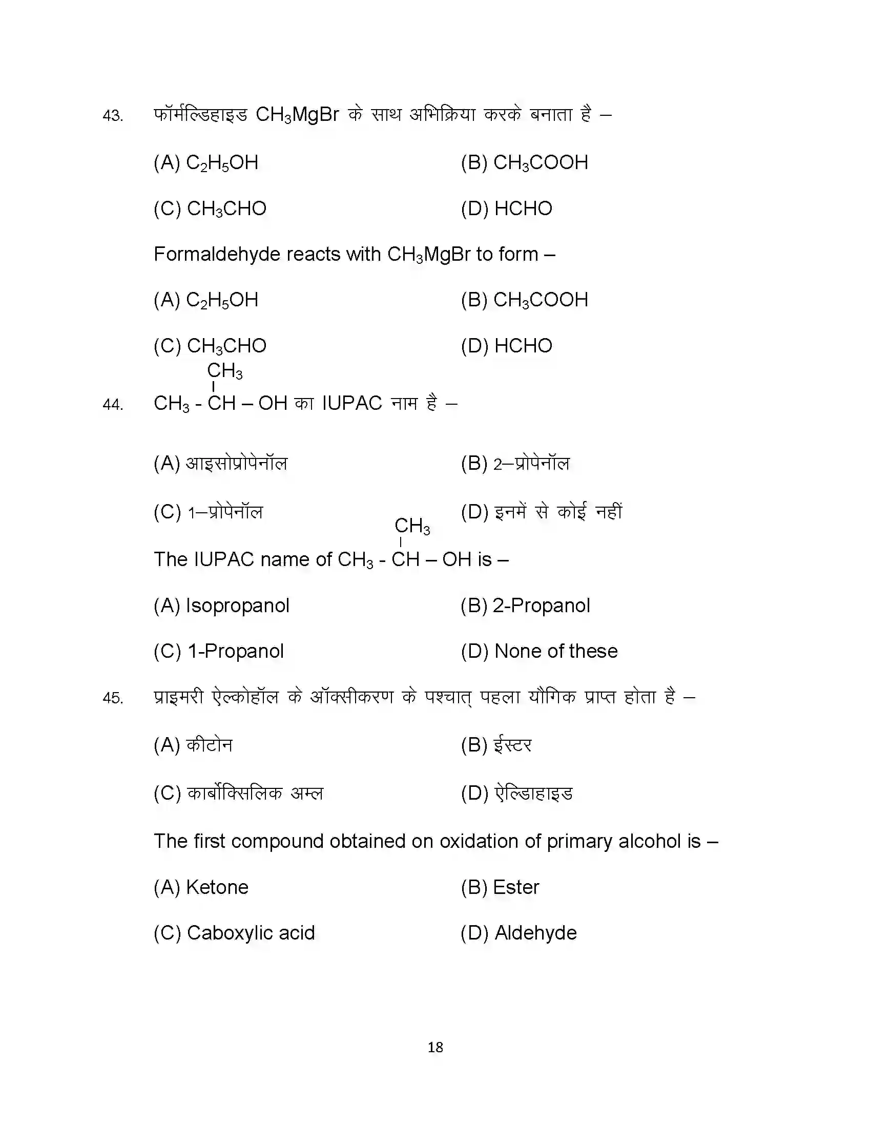 Bihar Board Class 12th 2023 Chemistry Sample Paper 18
