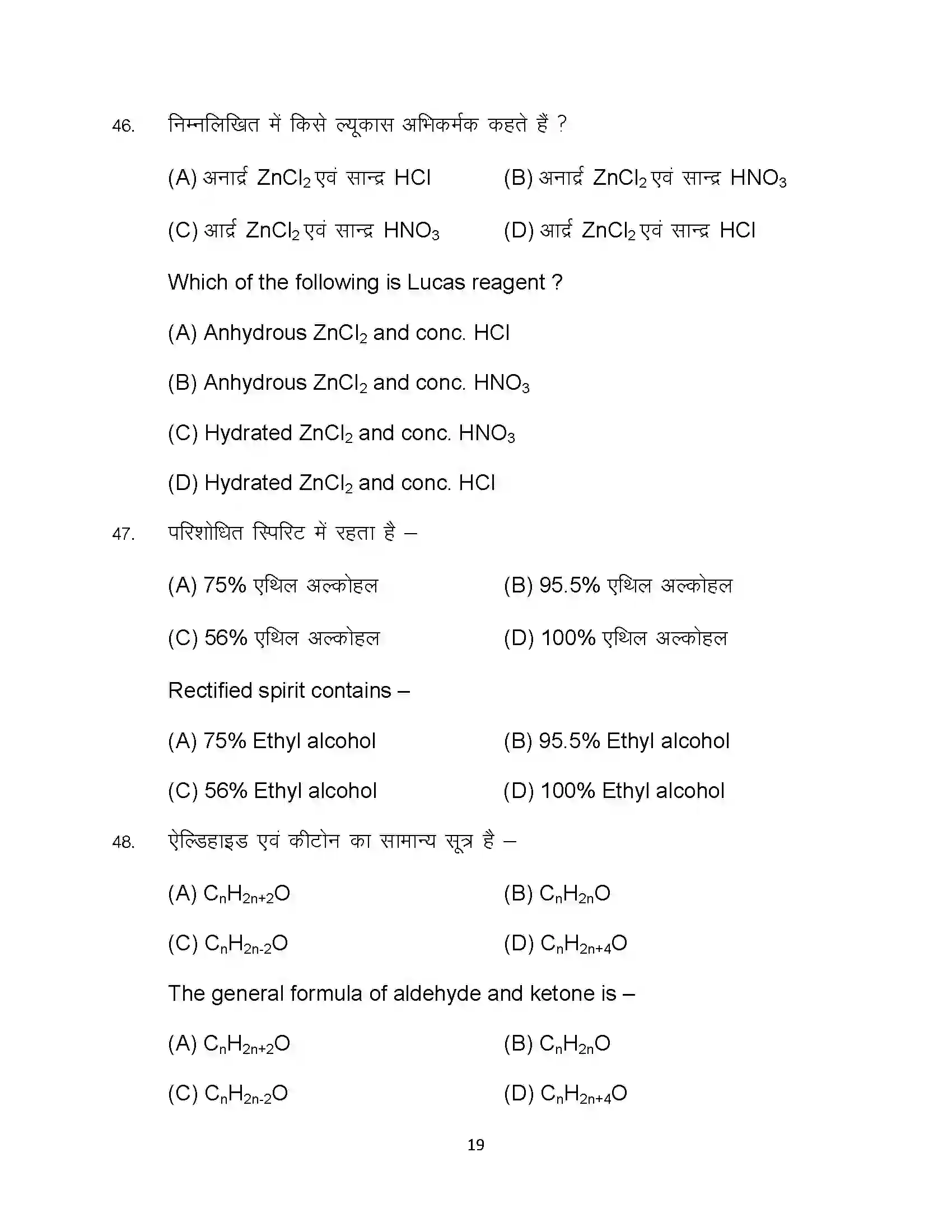 Bihar Board Class 12th 2023 Chemistry Sample Paper 19