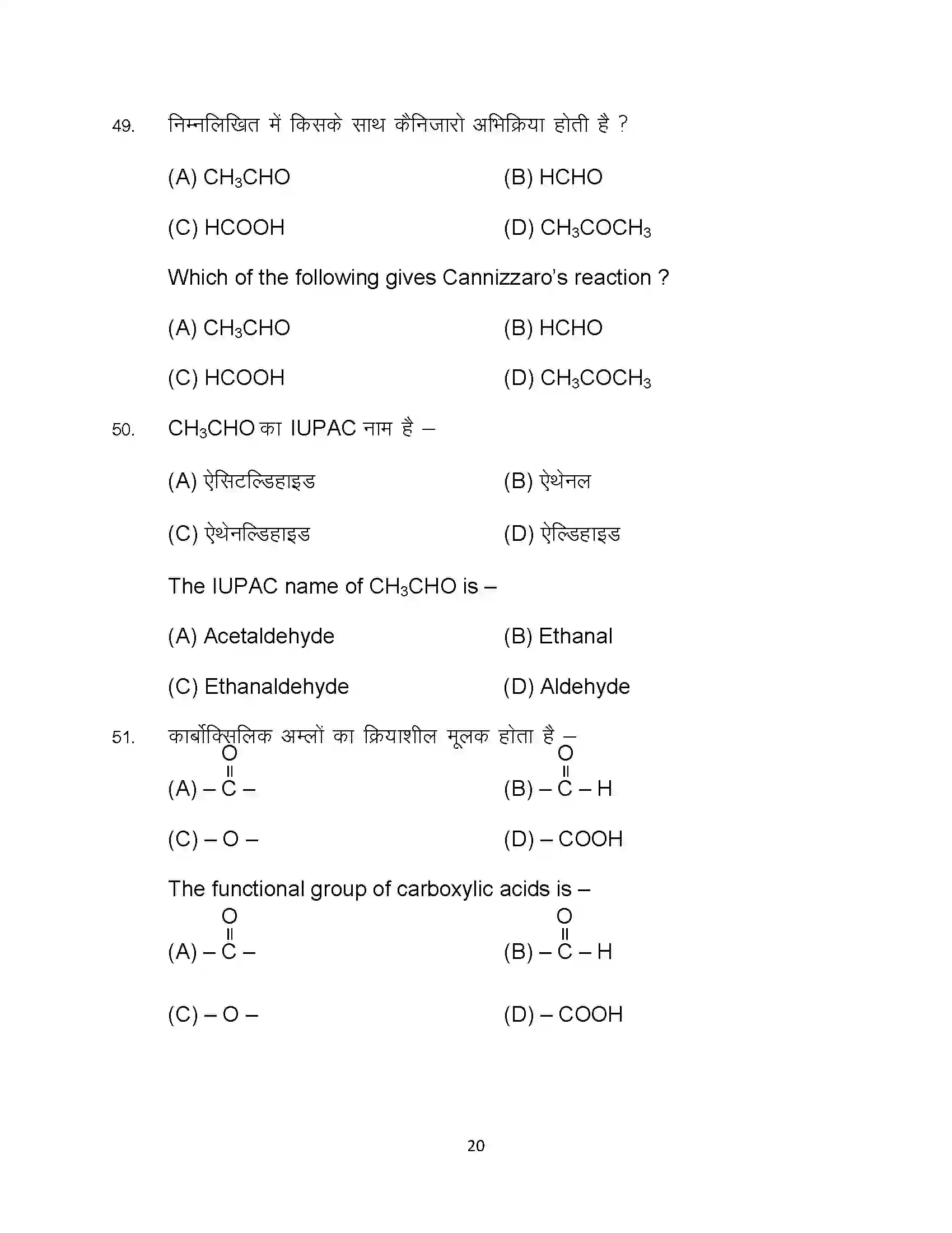 Bihar Board Class 12th 2023 Chemistry Sample Paper 20