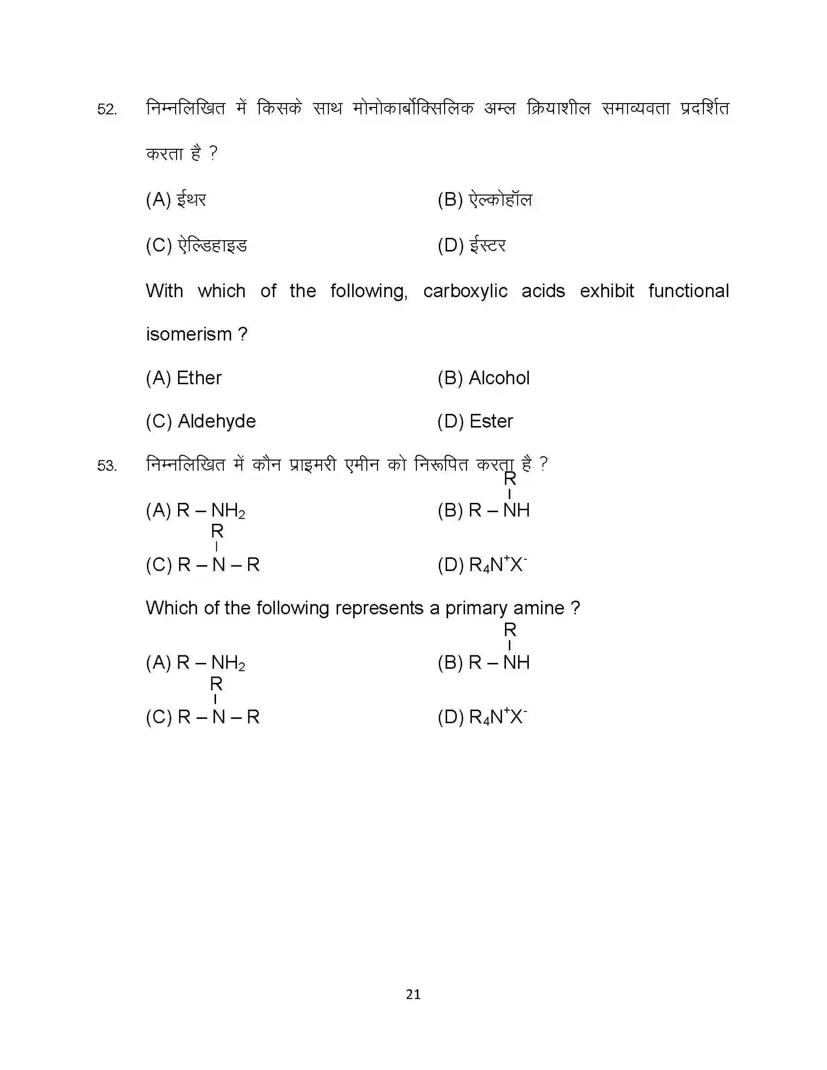 Bihar Board Class 12th 2023 Chemistry Sample Paper 21