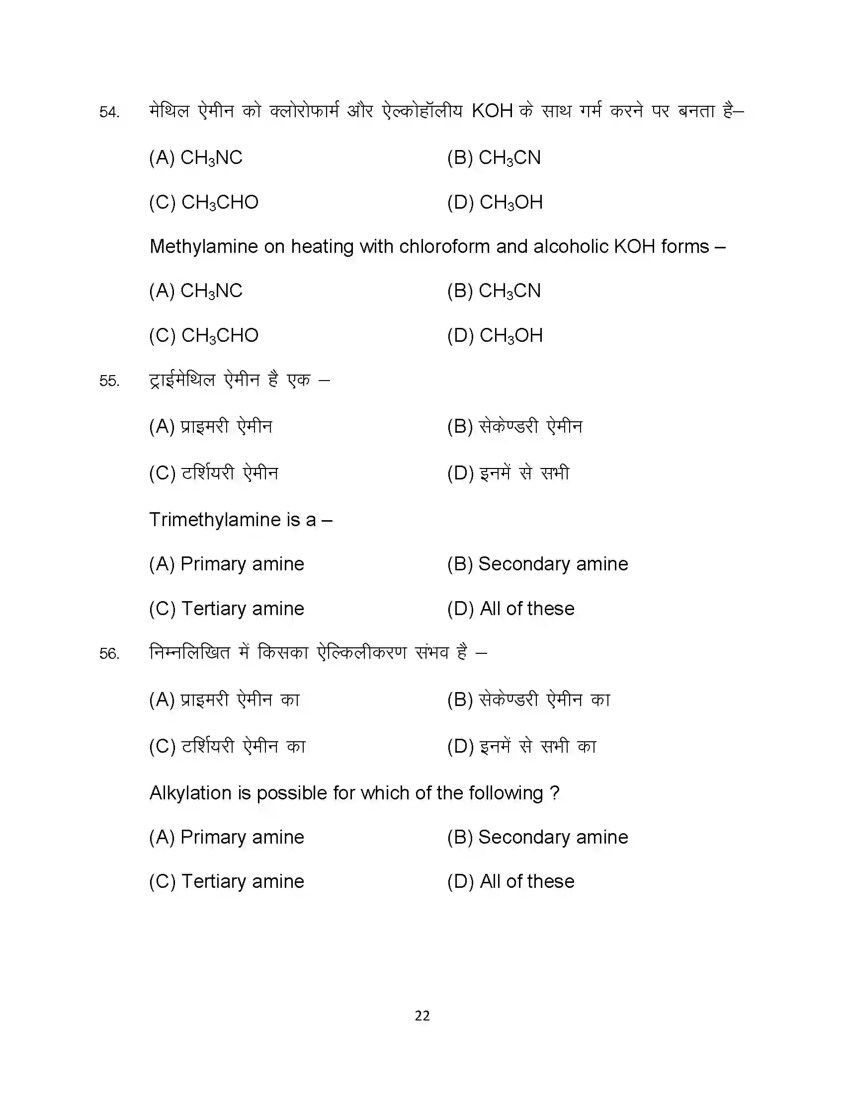 Bihar Board Class 12th 2023 Chemistry Sample Paper 22