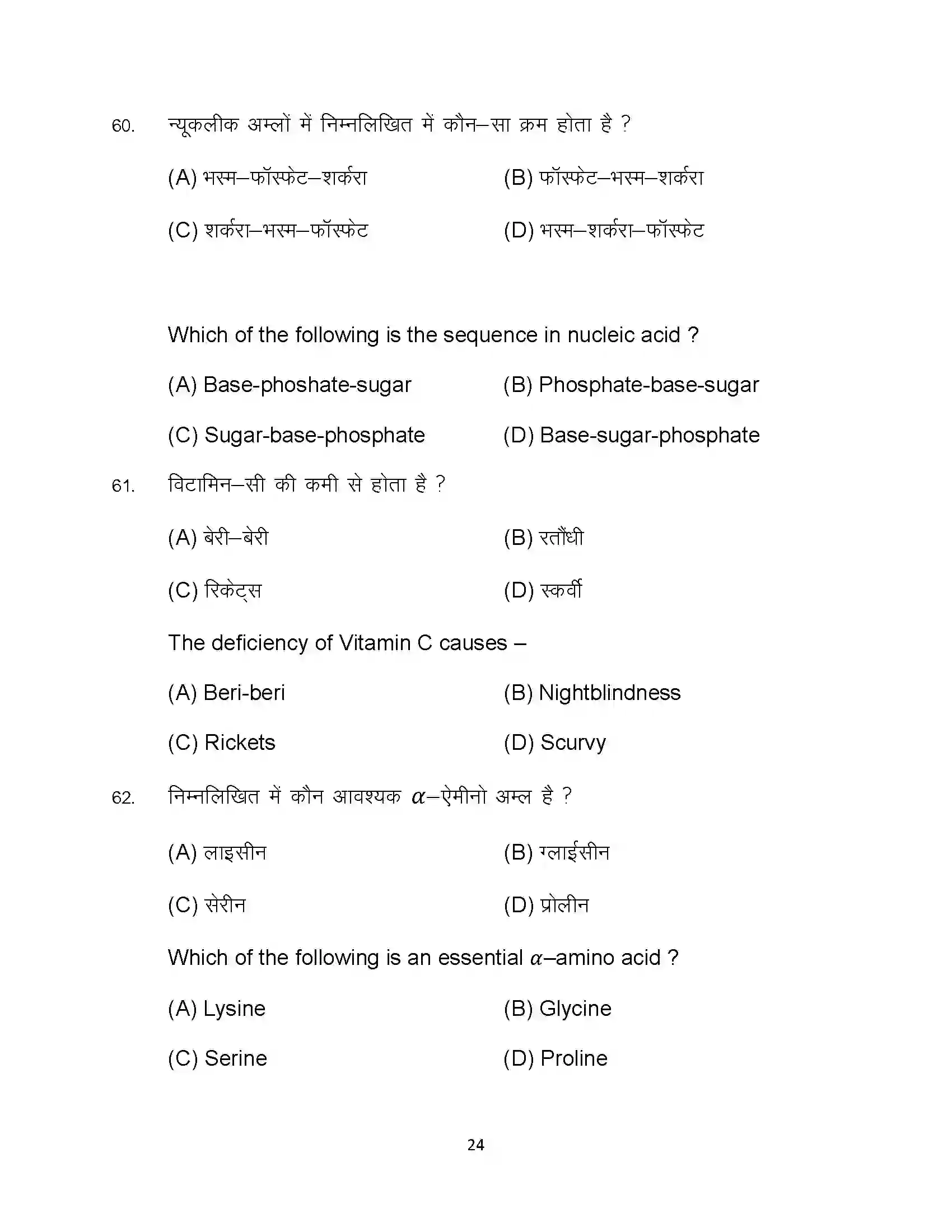 Bihar Board Class 12th 2023 Chemistry Sample Paper 24