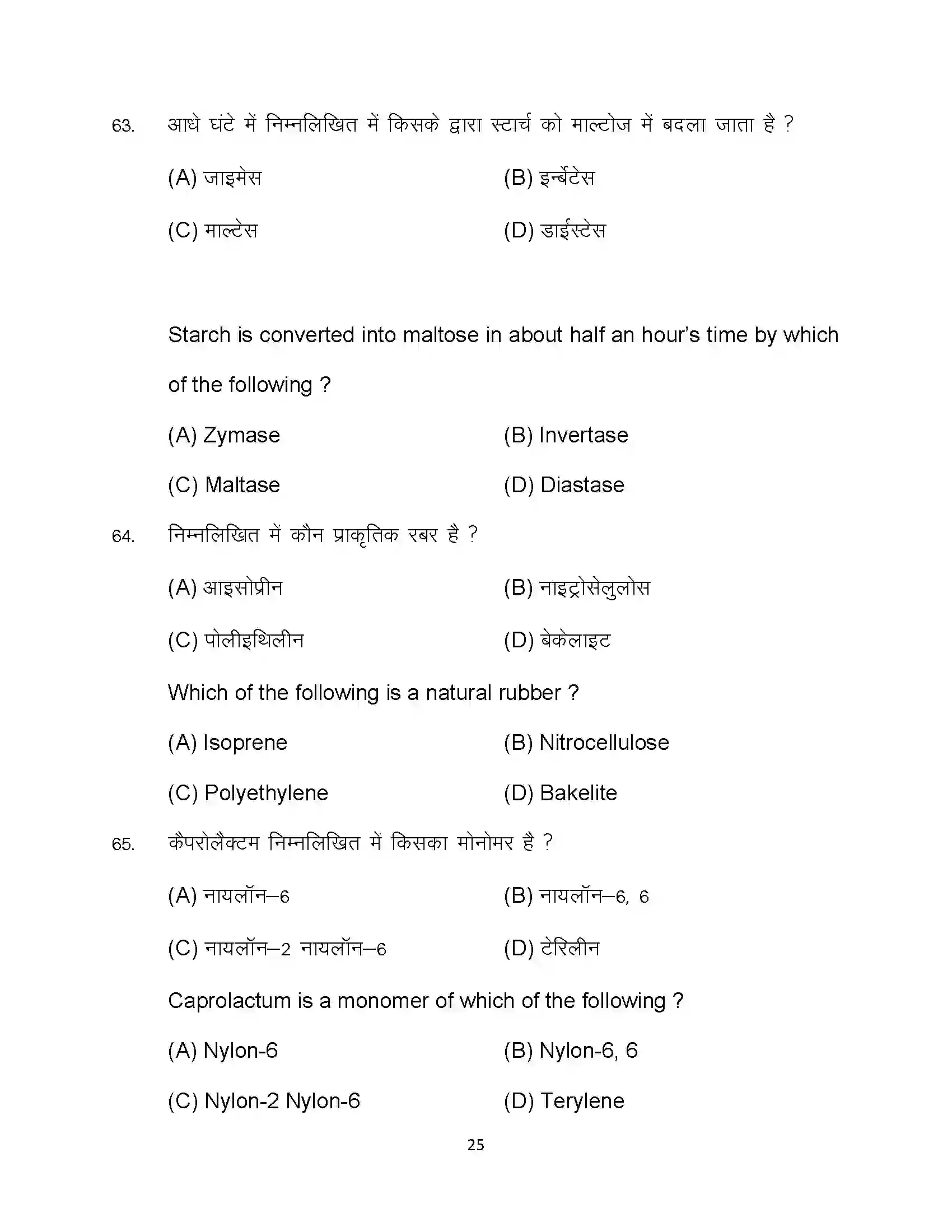 Bihar Board Class 12th 2023 Chemistry Sample Paper 25