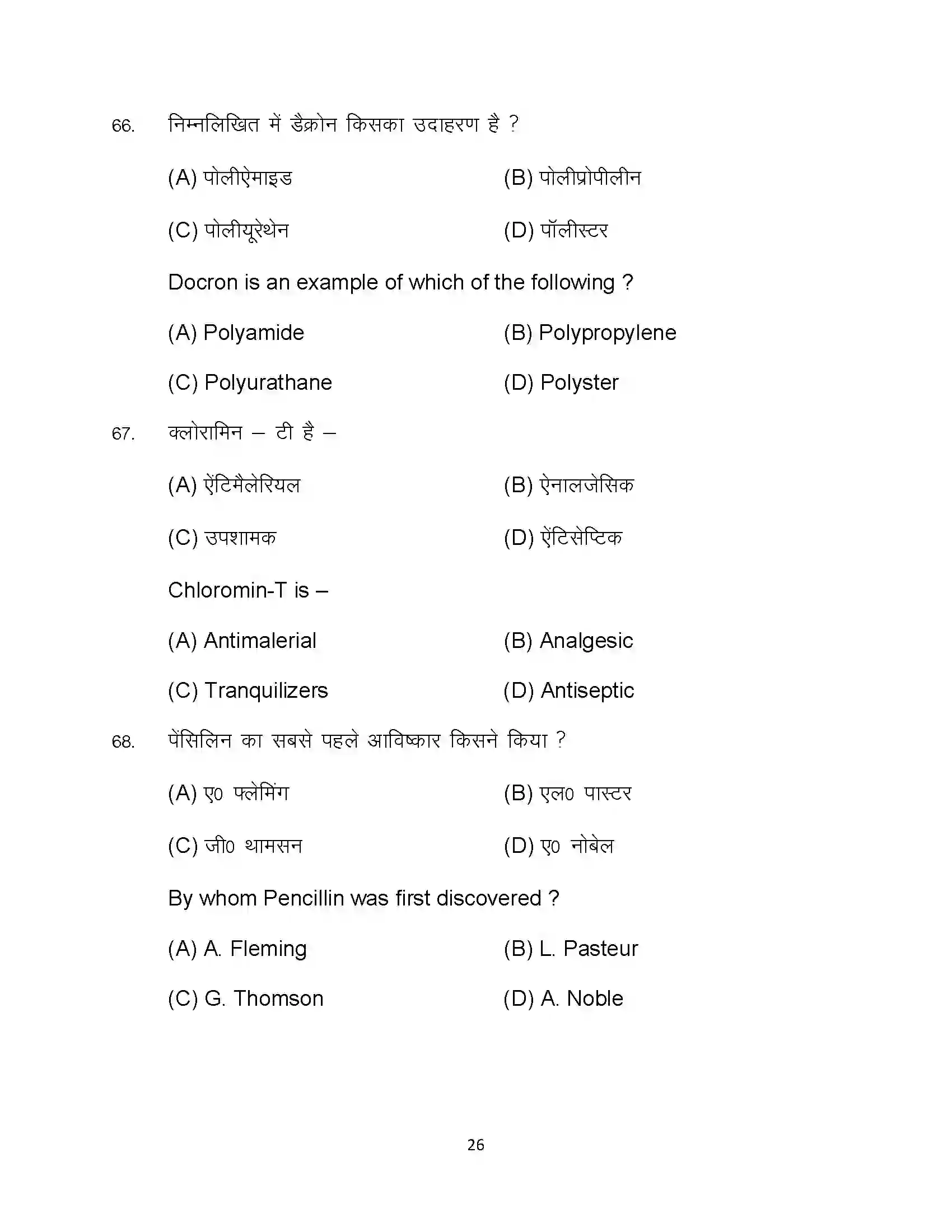 Bihar Board Class 12th 2023 Chemistry Sample Paper 26