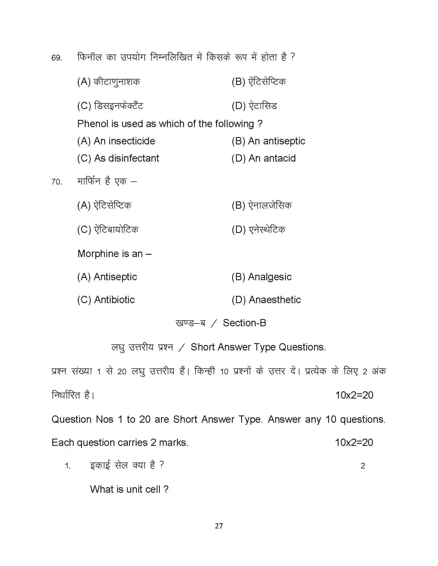 Bihar Board Class 12th 2023 Chemistry Sample Paper 27