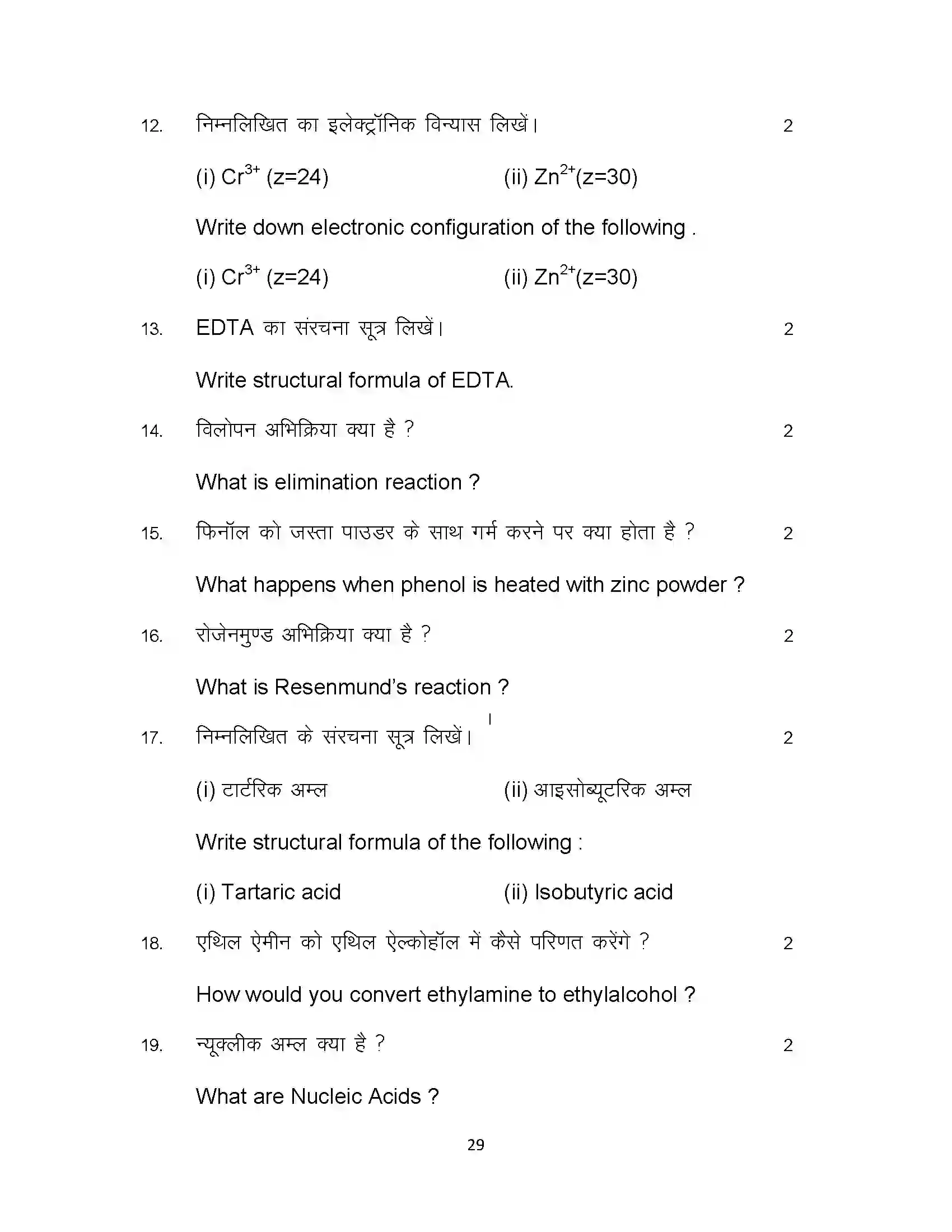Bihar Board Class 12th 2023 Chemistry Sample Paper 29
