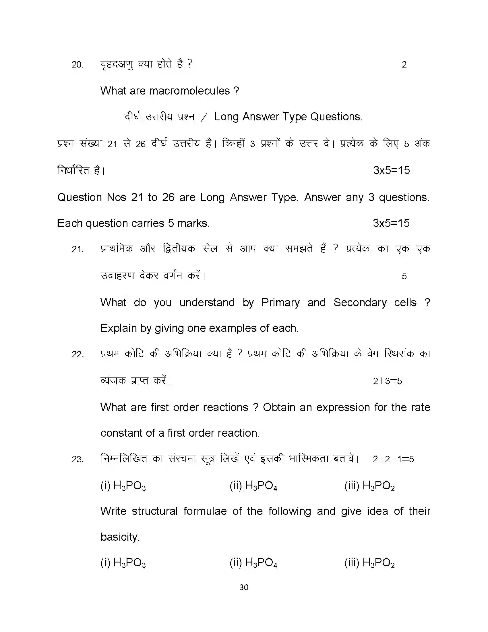Bihar Board Class 12th 2023 Chemistry Sample Paper 30