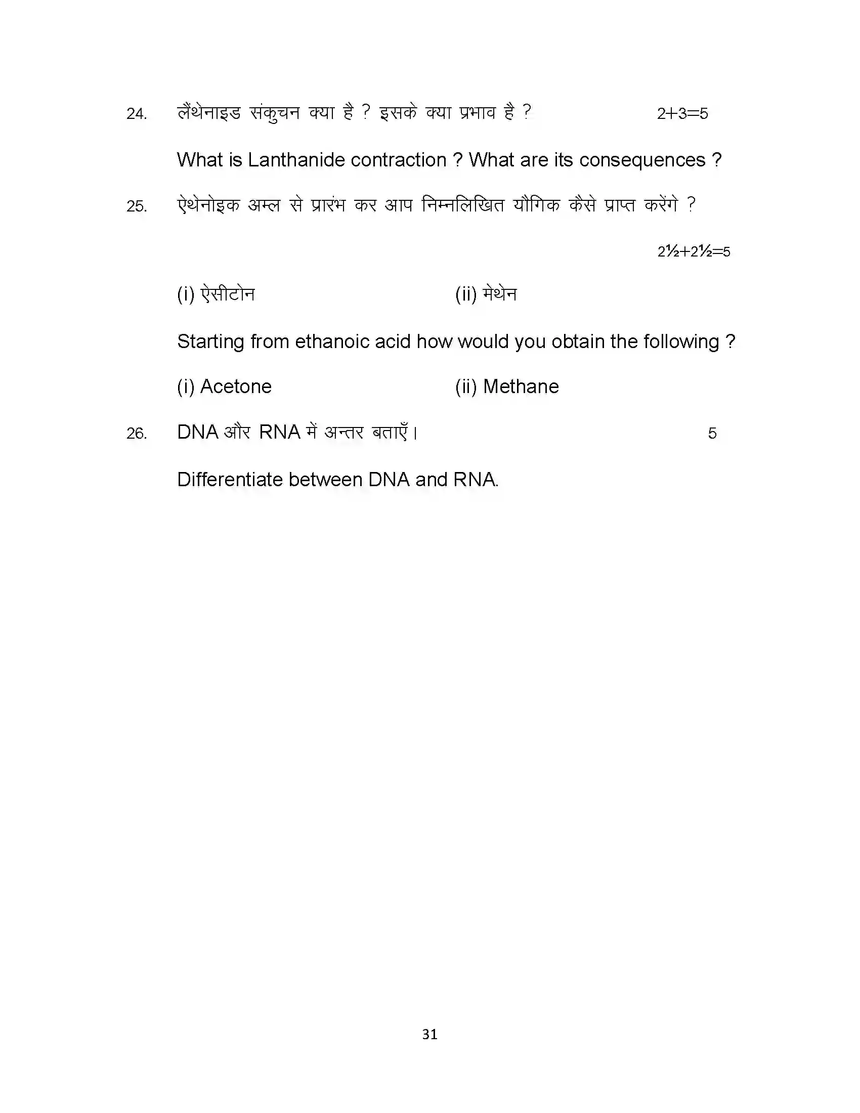 Bihar Board Class 12th 2023 Chemistry Sample Paper 31