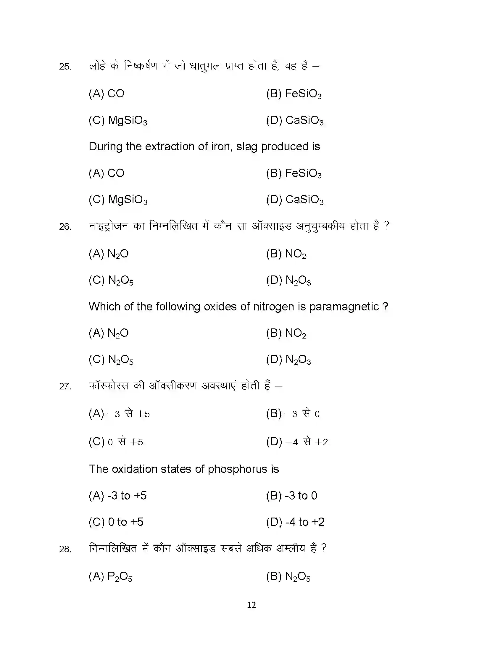 Bihar Board Class 12th 2024 Chemistry Sample Paper 12