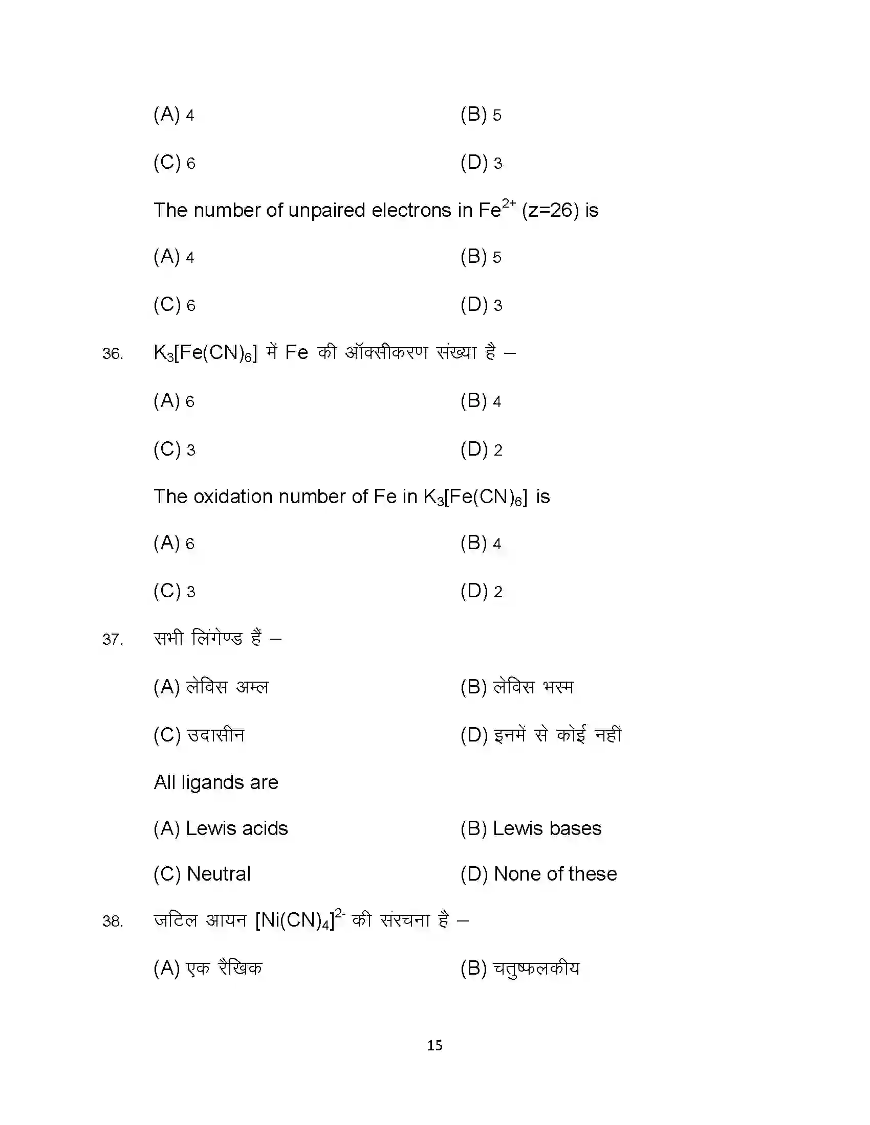 Bihar Board Class 12th 2024 Chemistry Sample Paper 15
