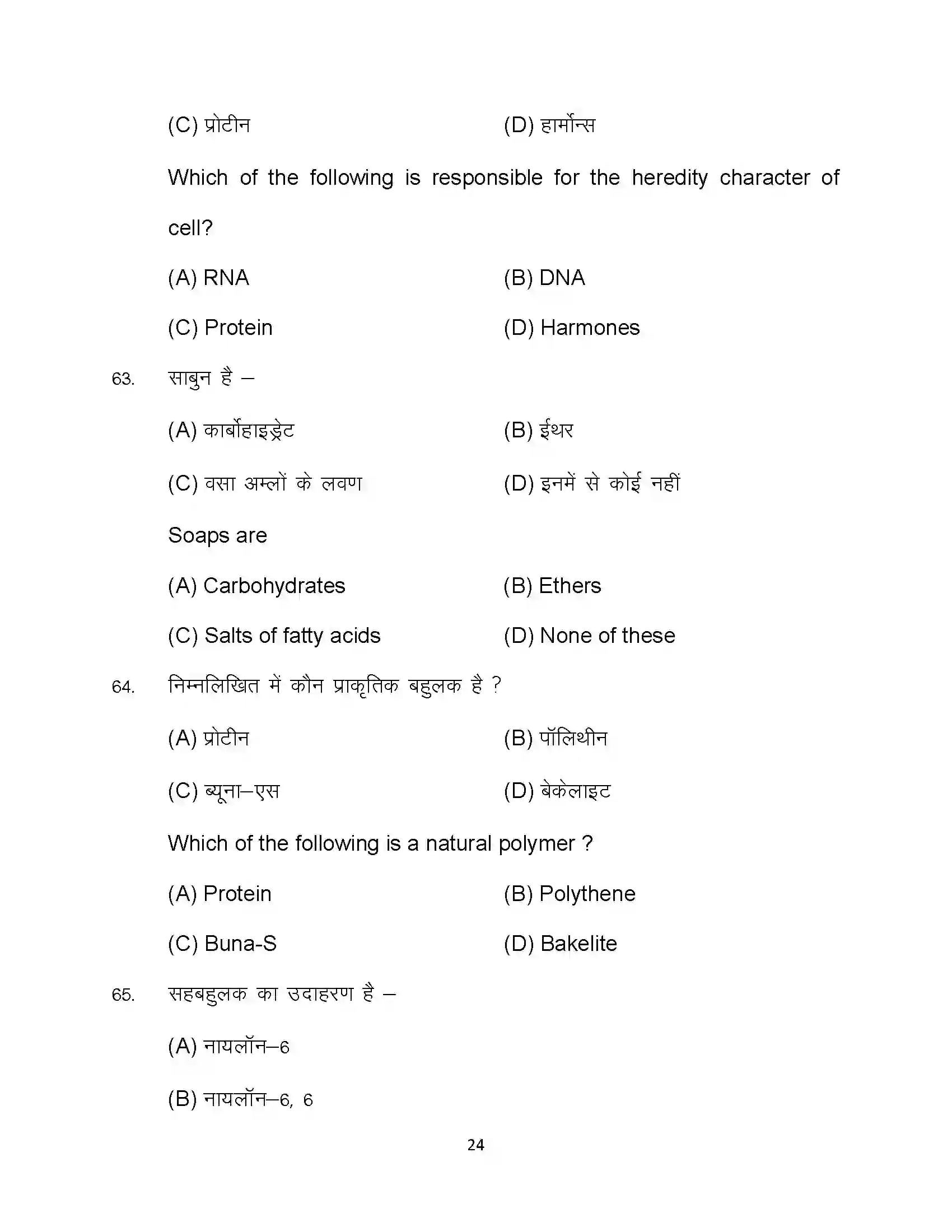 Bihar Board Class 12th 2024 Chemistry Sample Paper 24